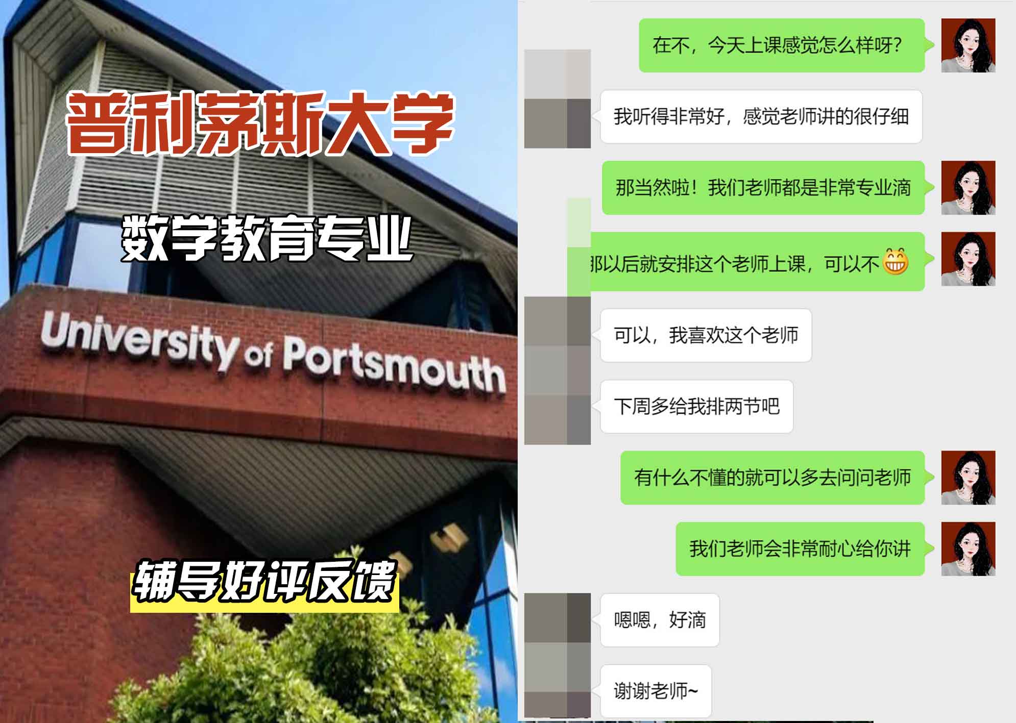 普利茅斯大学UOP数学教育辅导好评反馈