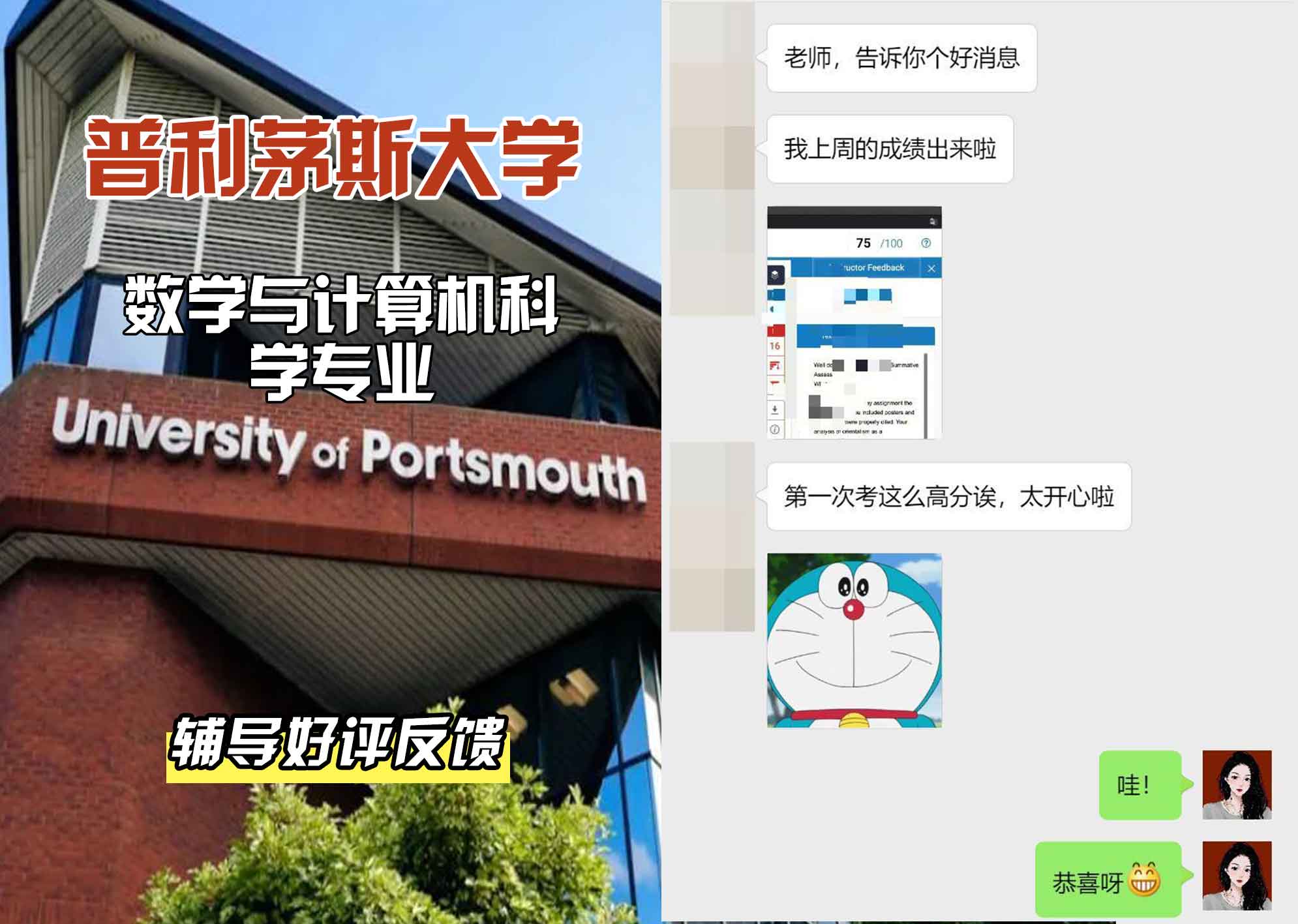 普利茅斯大学UOP数学与计算机科学辅导好评反馈