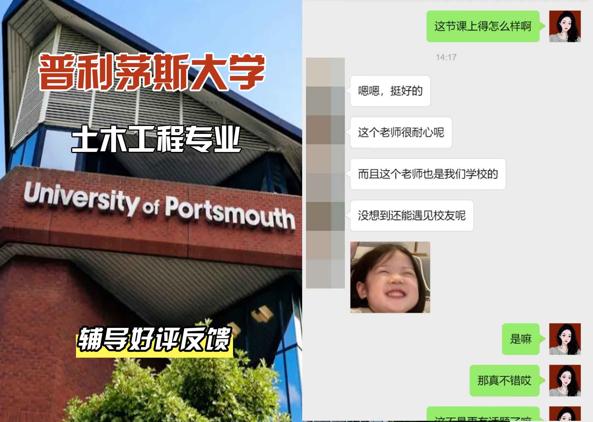 普利茅斯大学UOP土木工程辅导好评反馈
