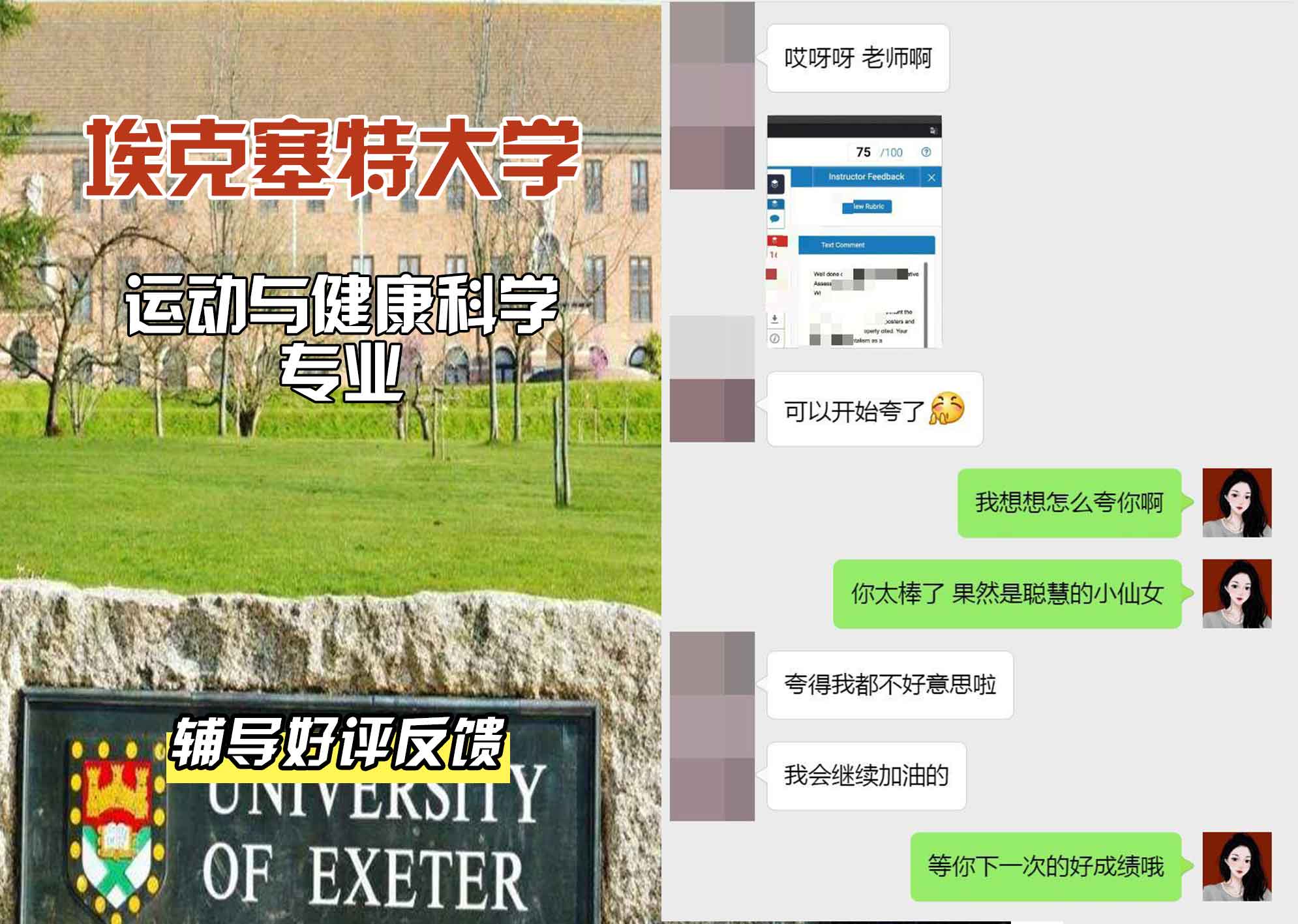 埃大埃克塞特大学运动与运动科学辅导好评反馈