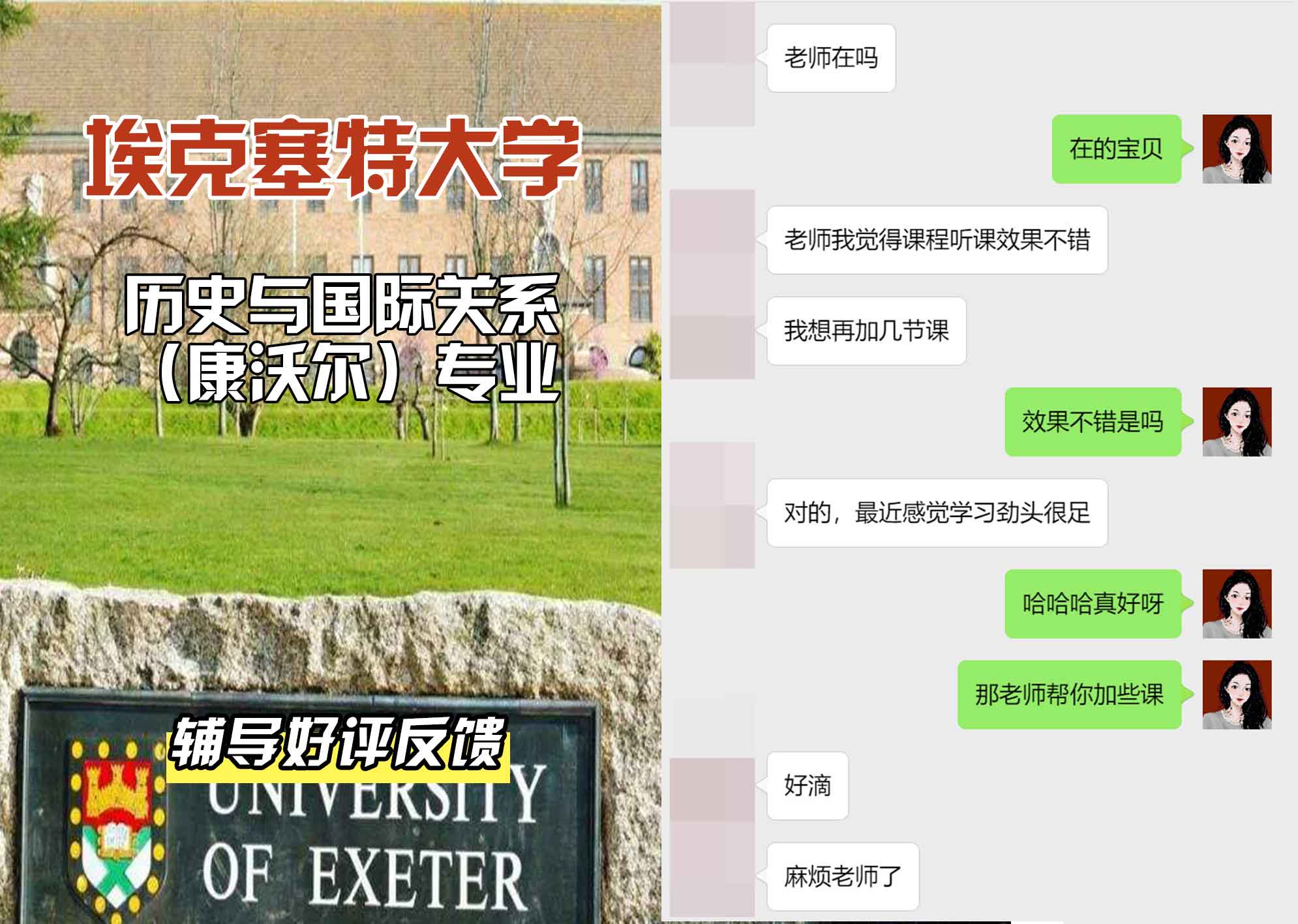 埃大埃克塞特大学历史和国际关系辅导好评反馈