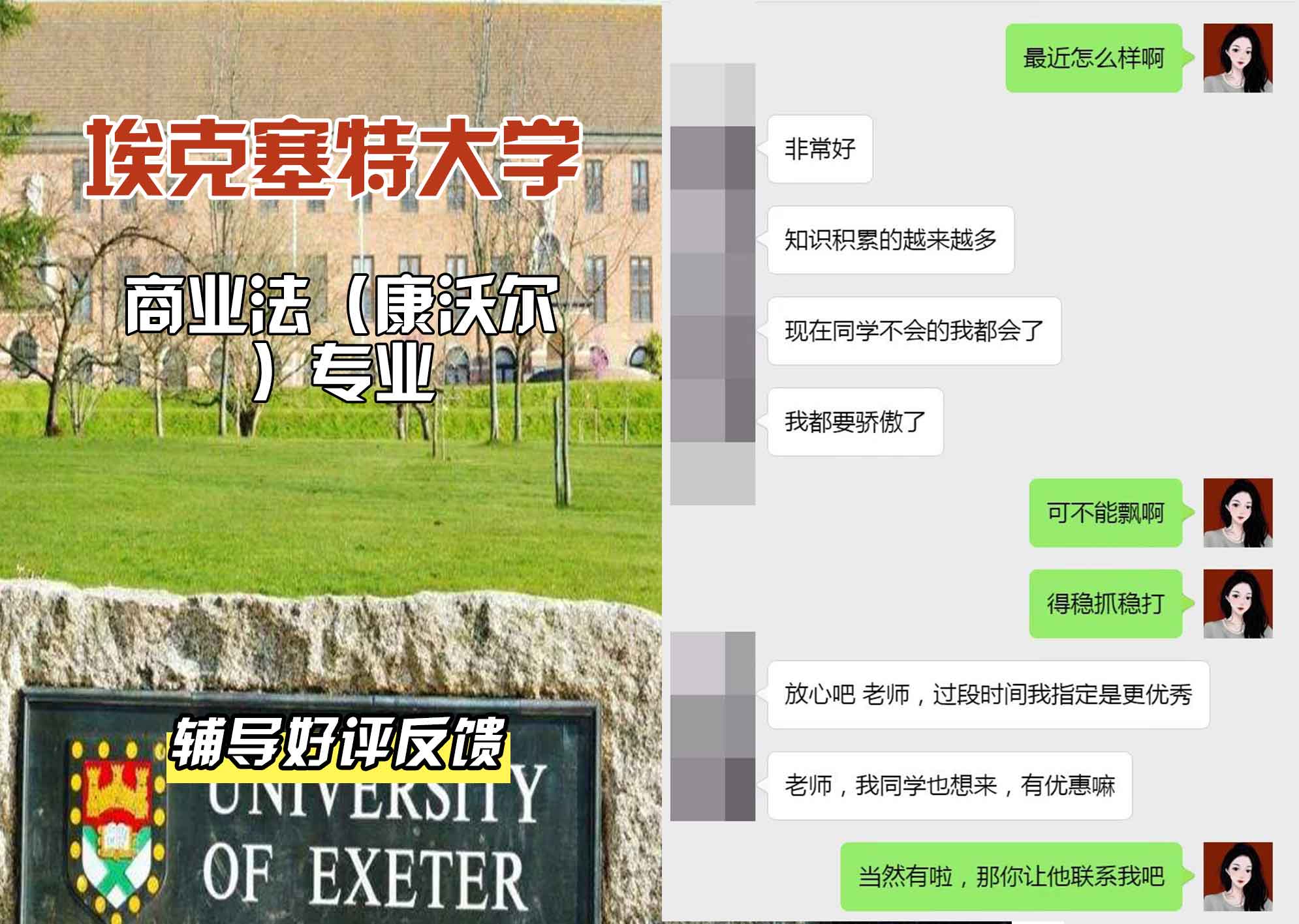 埃大埃克塞特大学商业法辅导好评反馈