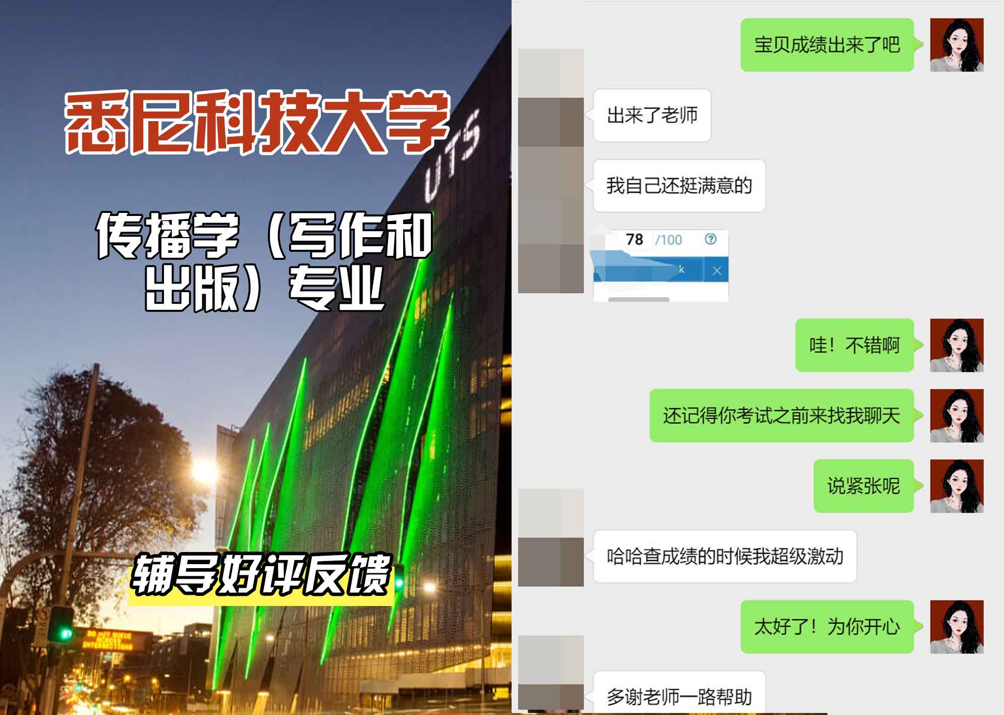 悉尼科技大学UTS传播学（写作和出版）辅导好评反馈