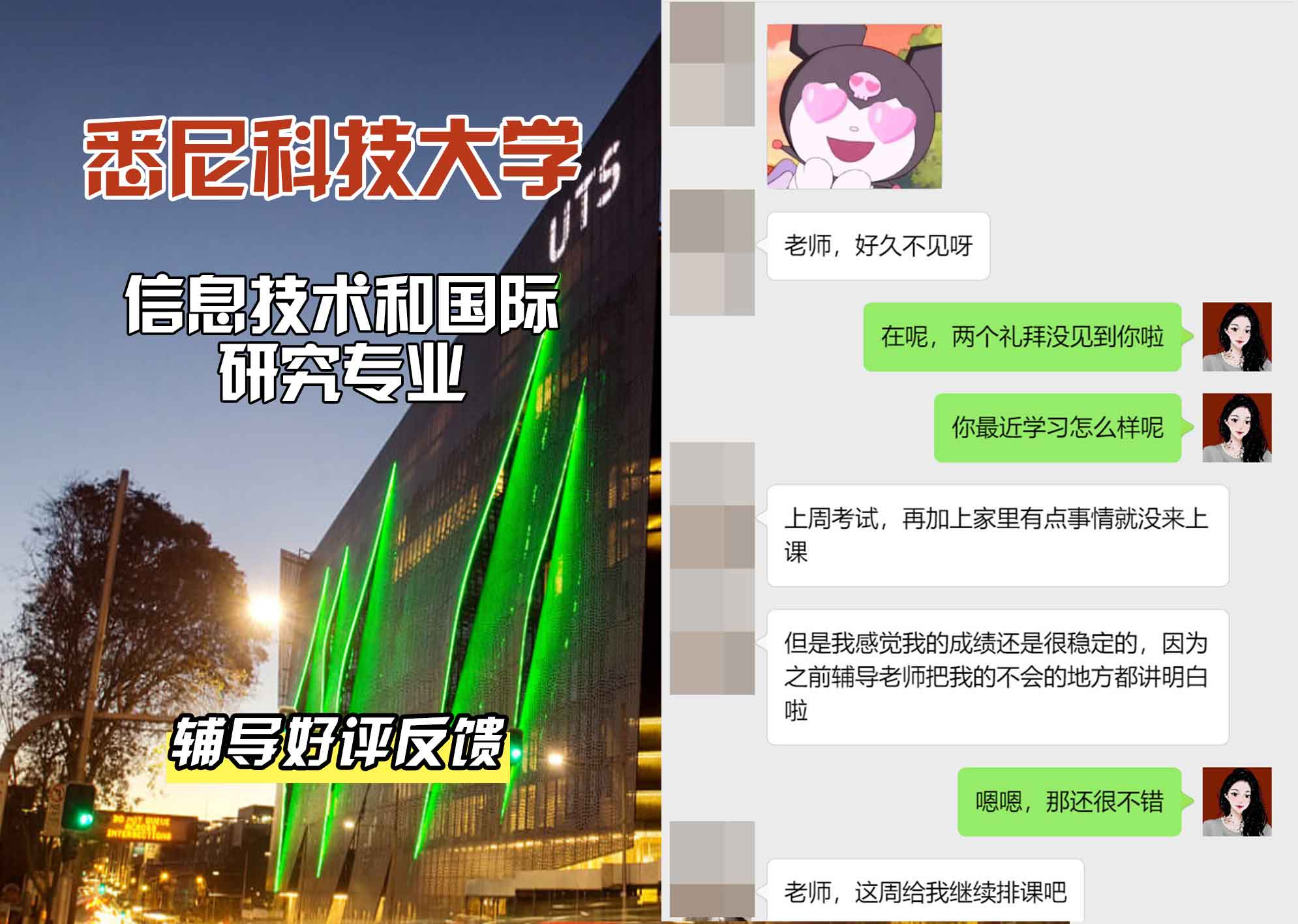 悉尼科技大学UTS信息技术和国际研究辅导好评反馈