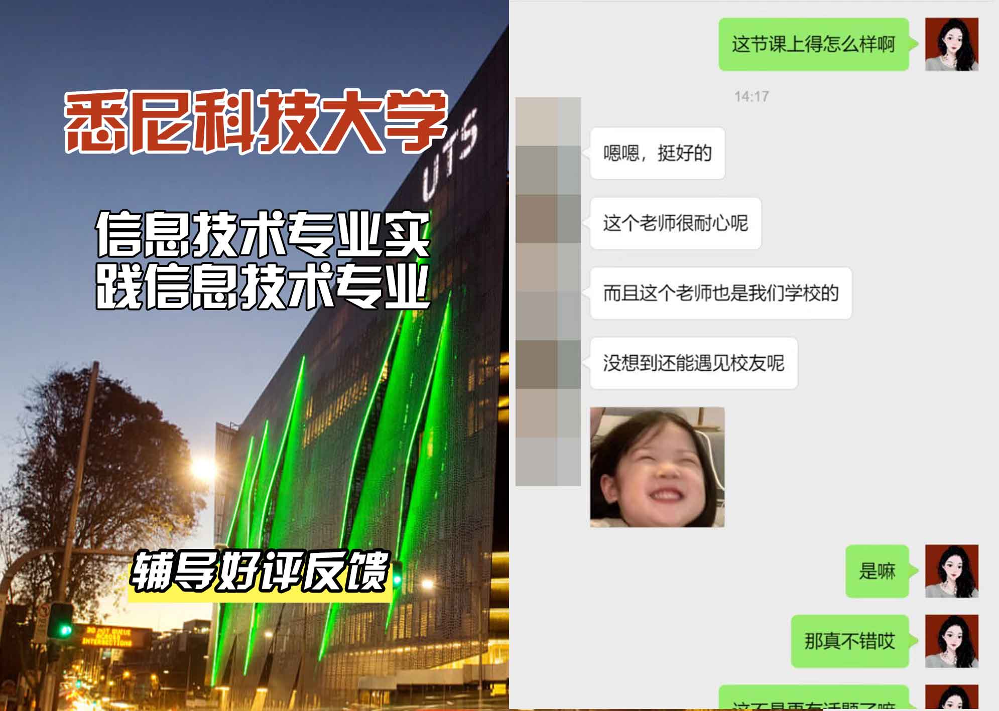 悉尼科技大学UTS信息技术专业实践信息技术辅导好评反馈