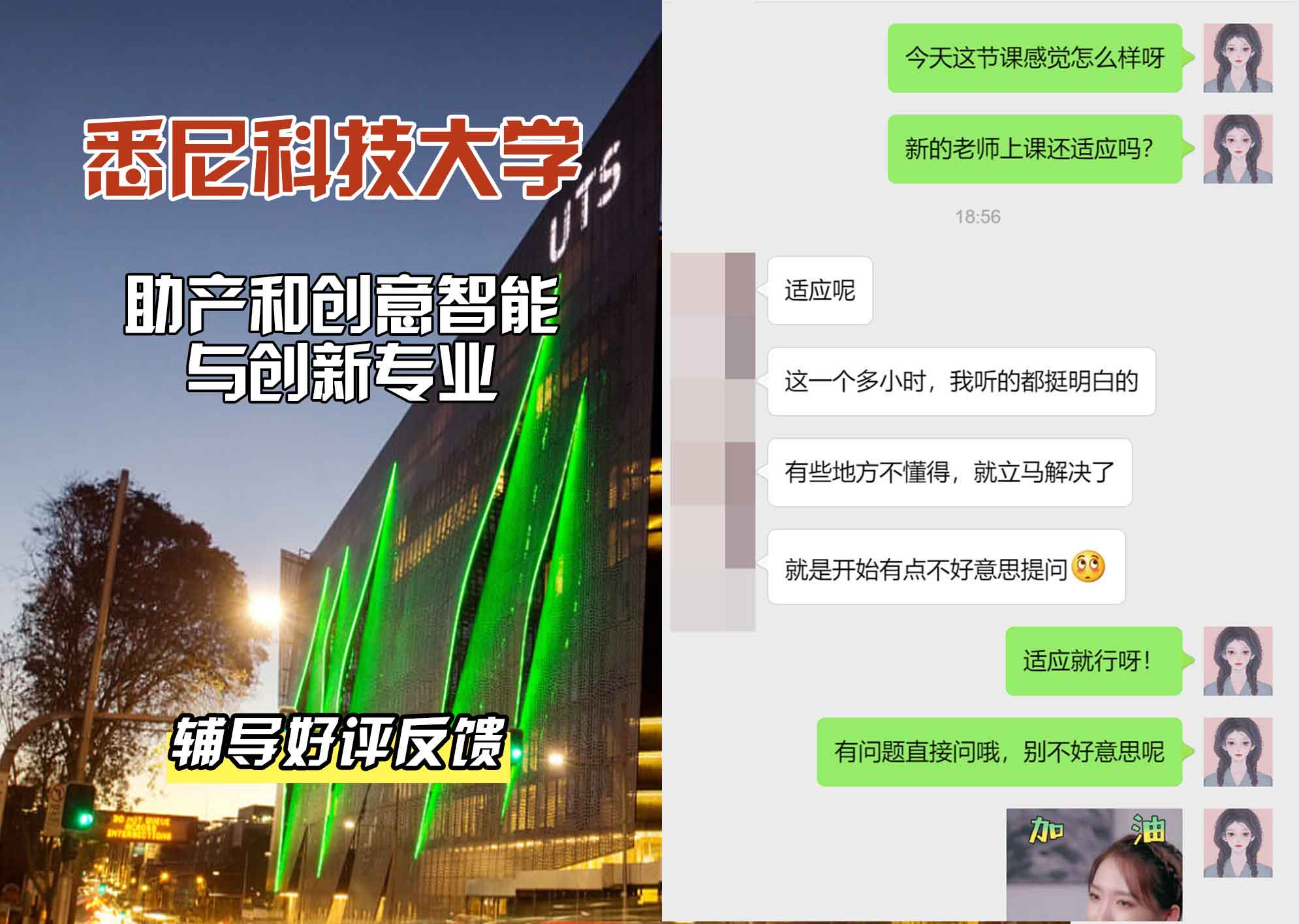 悉尼科技大学UTS助产和创意智能与创新辅导好评反馈