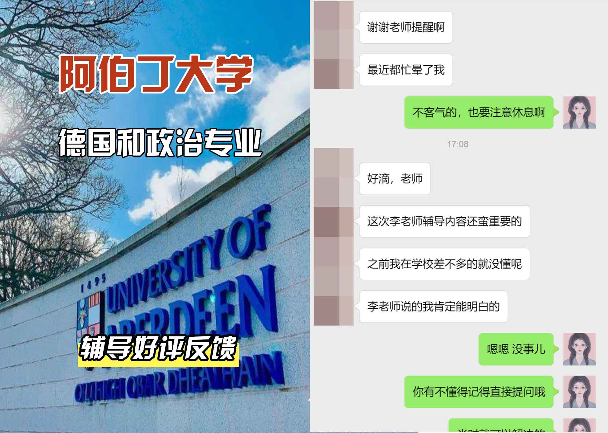 阿伯丁大学ABDN德国和政治辅导好评反馈