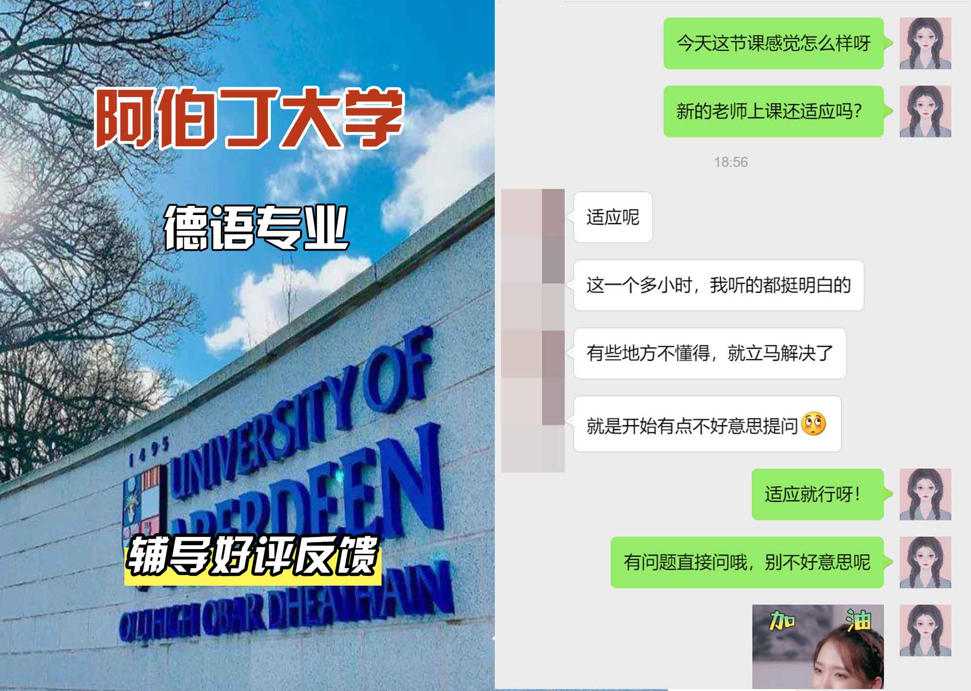 阿伯丁大学ABDN德语辅导好评反馈