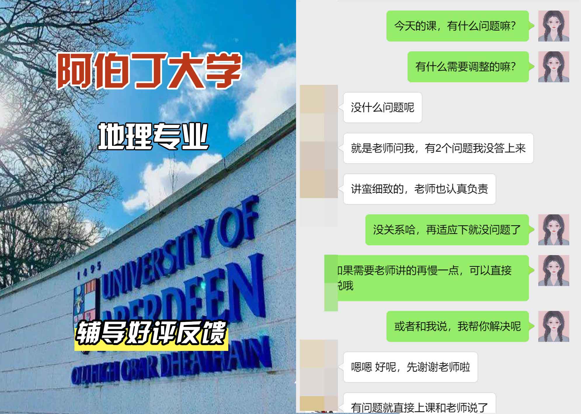 阿伯丁大学ABDN地理辅导好评反馈
