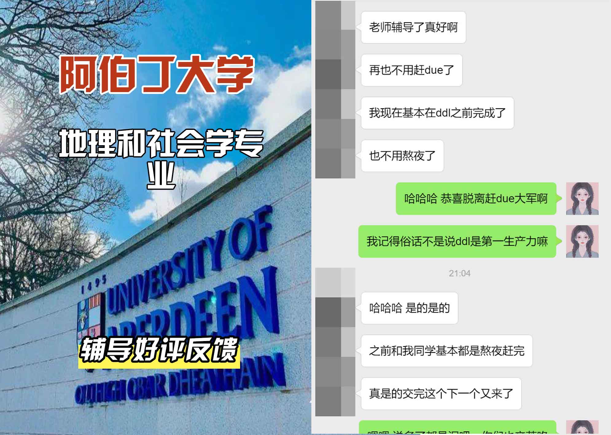 阿伯丁大学ABDN地理和社会学辅导好评反馈