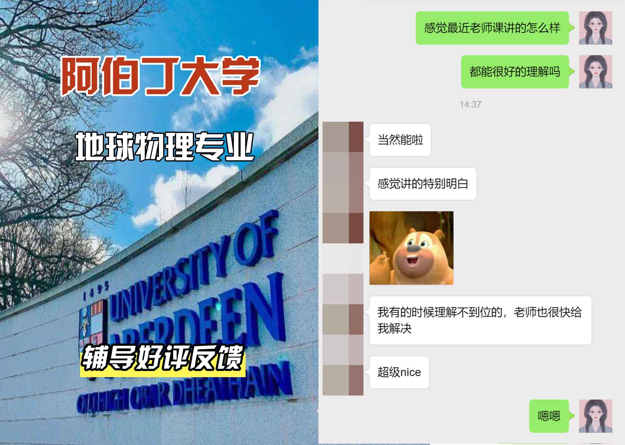 阿伯丁大学ABDN地球物理学辅导好评反馈