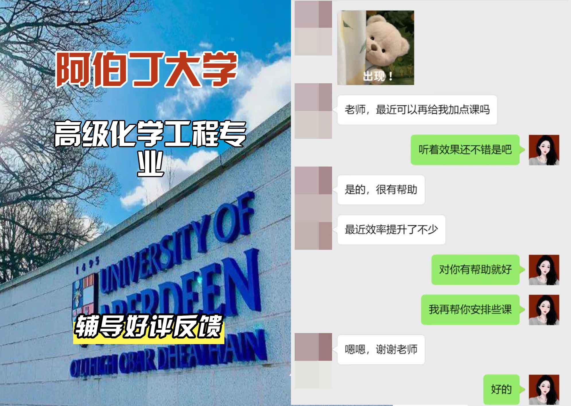 阿伯丁大学ABDN高级化学工程辅导好评反馈