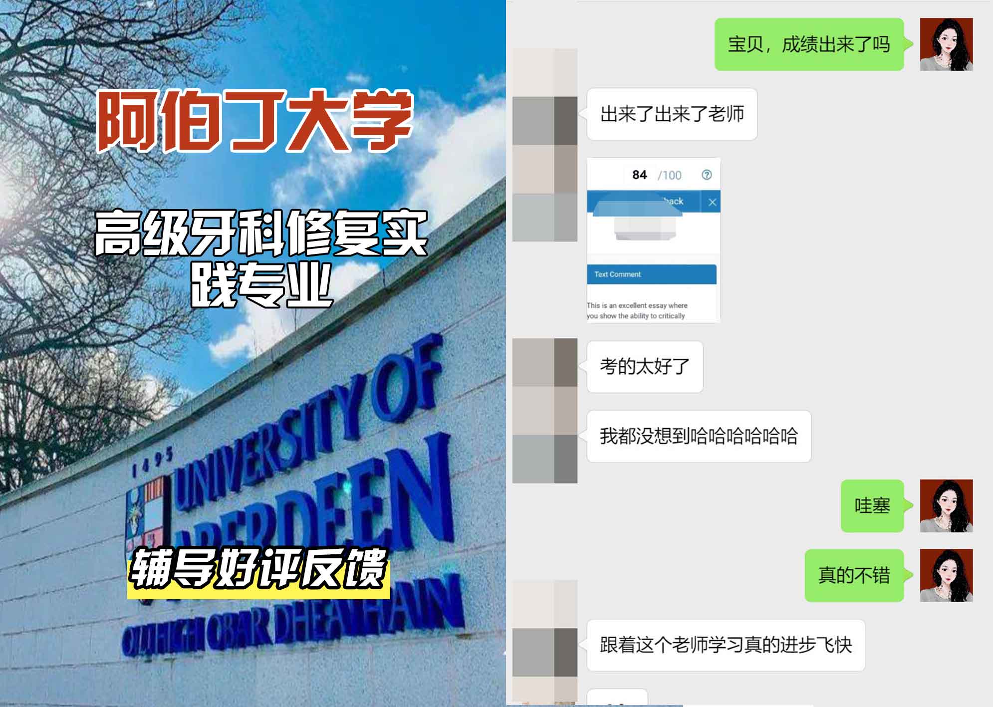 阿伯丁大学ABDN高级牙科修复实践辅导好评反馈