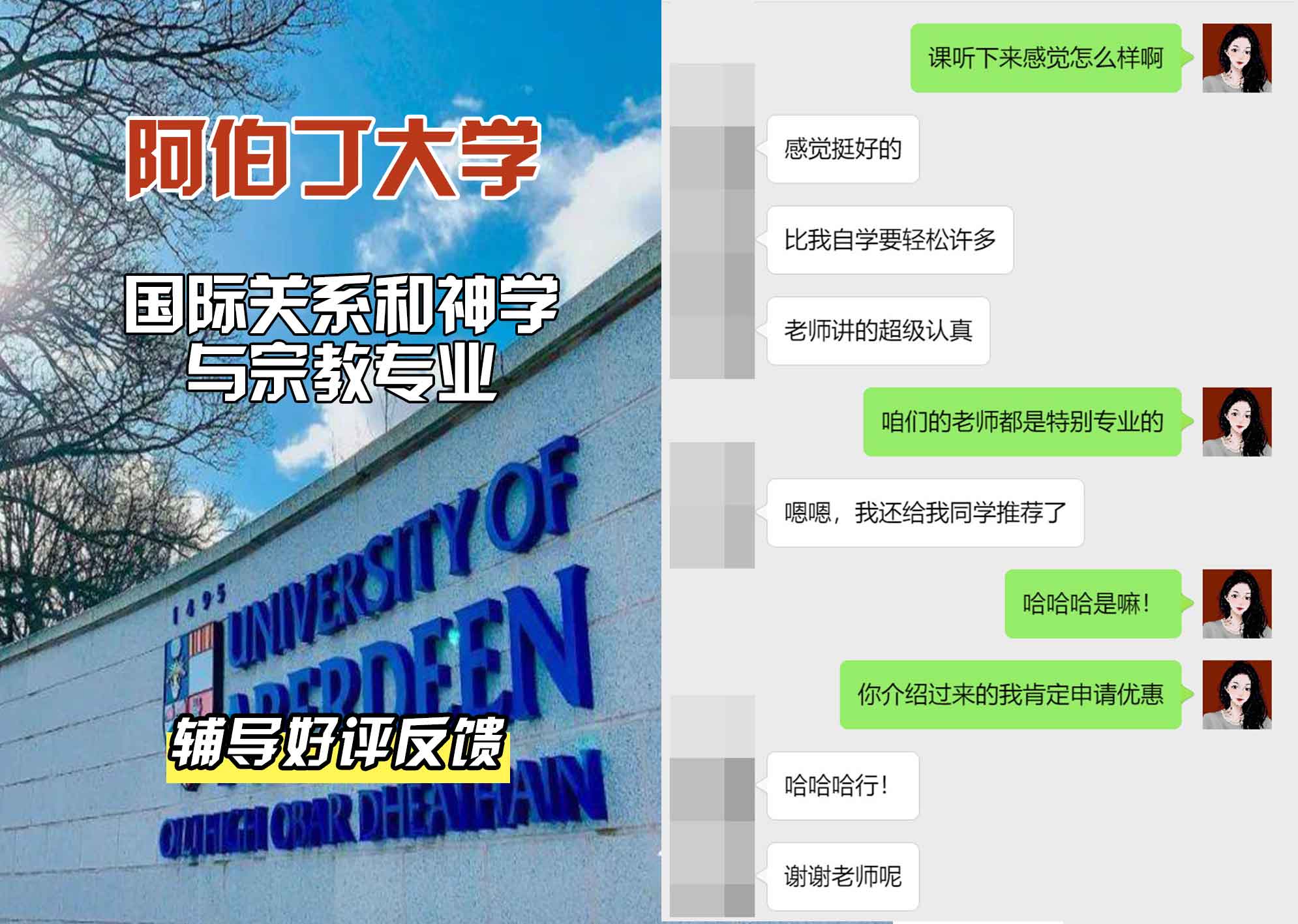 阿伯丁大学ABDN国际关系和神学与宗教辅导好评反馈