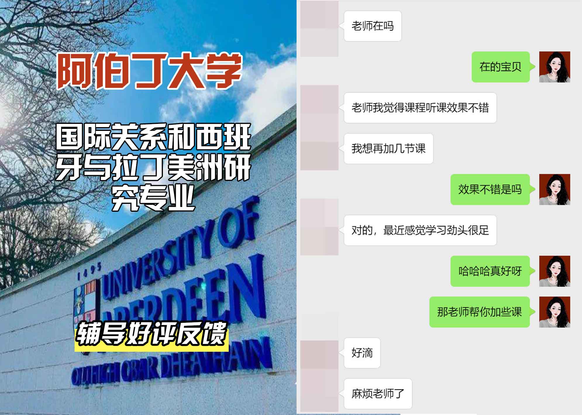 阿伯丁大学ABDN国际关系和西班牙与拉丁美洲研究辅导好评反馈