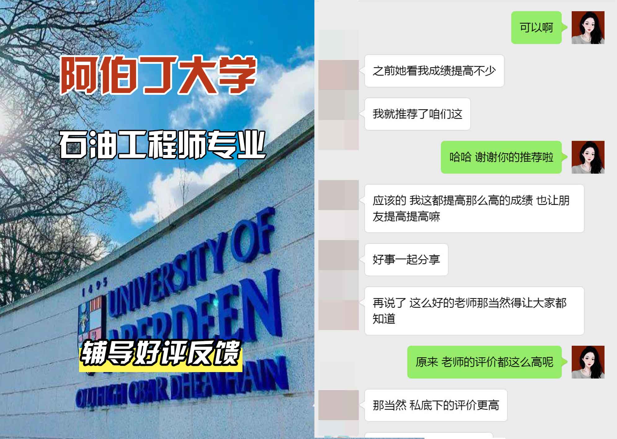 阿伯丁大学ABDN石油工程师辅导好评反馈