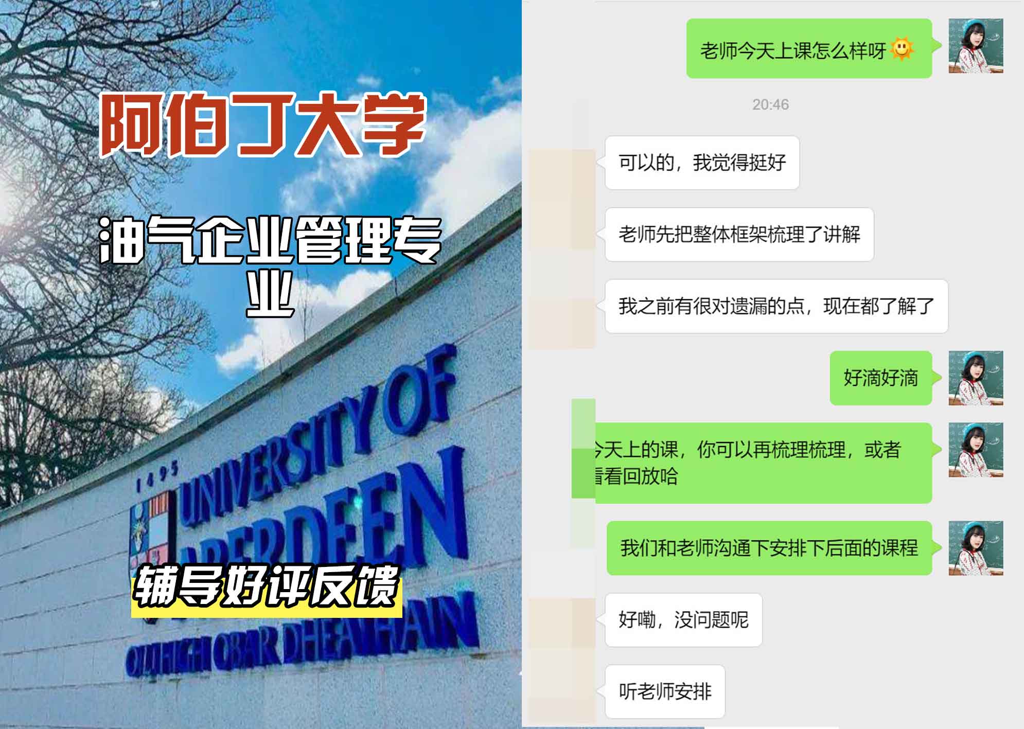 阿伯丁大学ABDN油气企业管理辅导好评反馈
