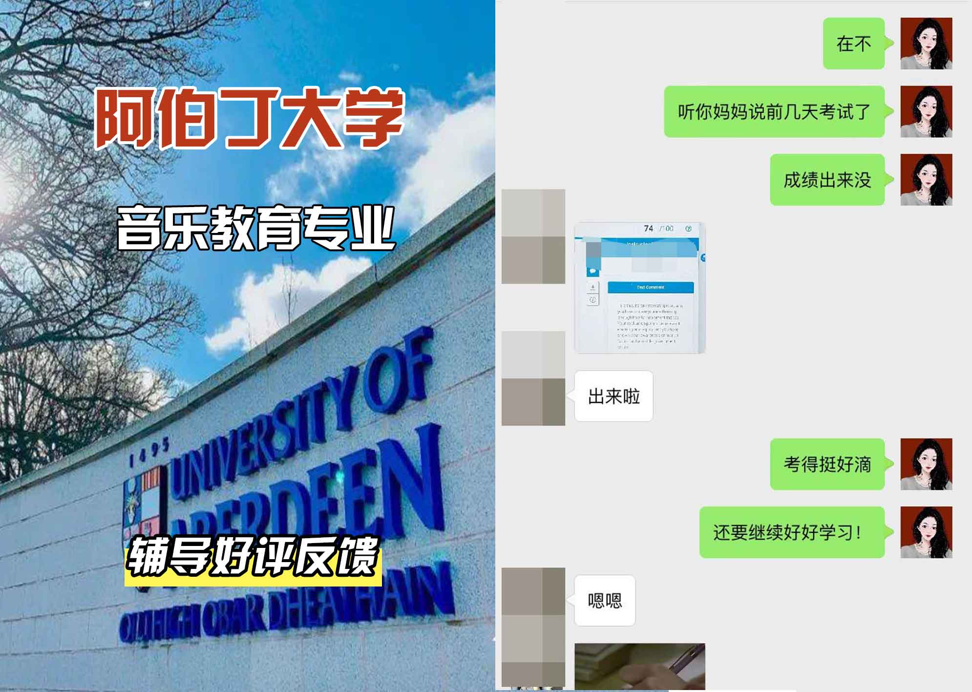 阿伯丁大学ABDN音乐教育辅导好评反馈