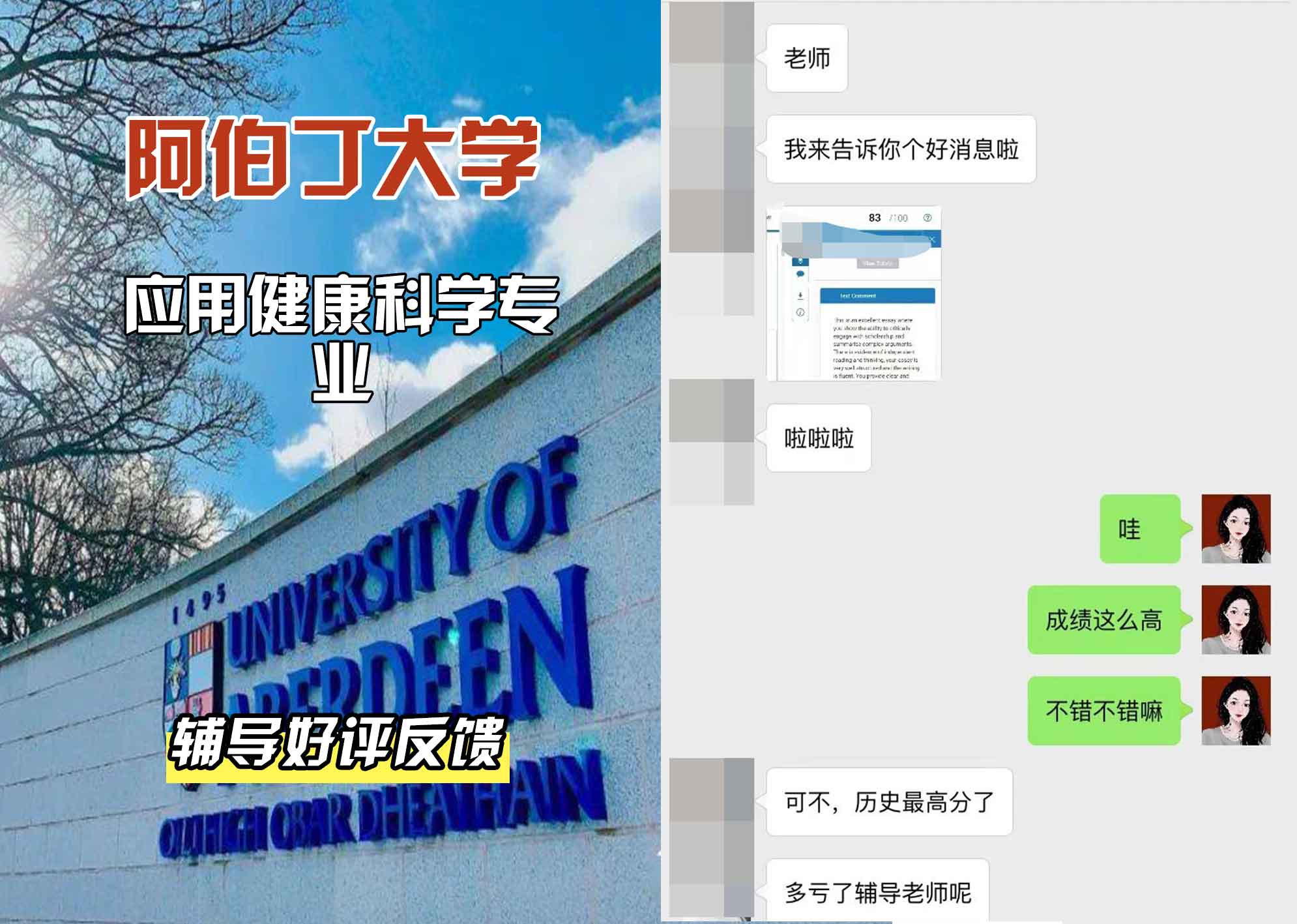 阿伯丁大学ABDN应用健康科学辅导好评反馈