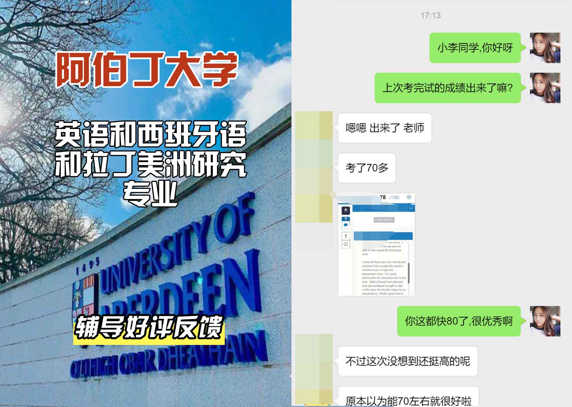 阿伯丁大学ABDN英语和西班牙语和拉丁美洲研究辅导好评反馈