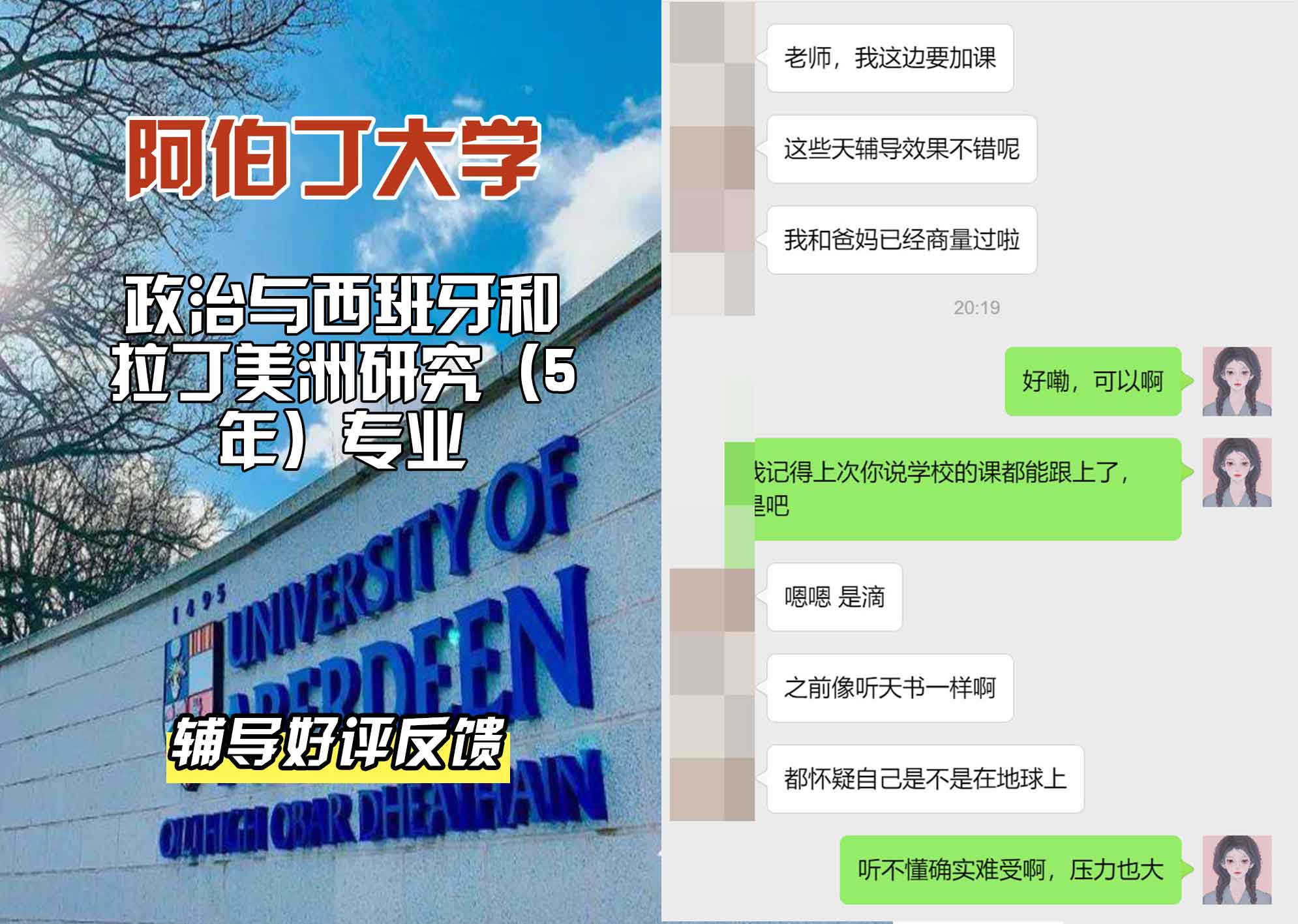 阿伯丁大学ABDN政治与西班牙和拉丁美洲研究（5年）辅导好评反馈