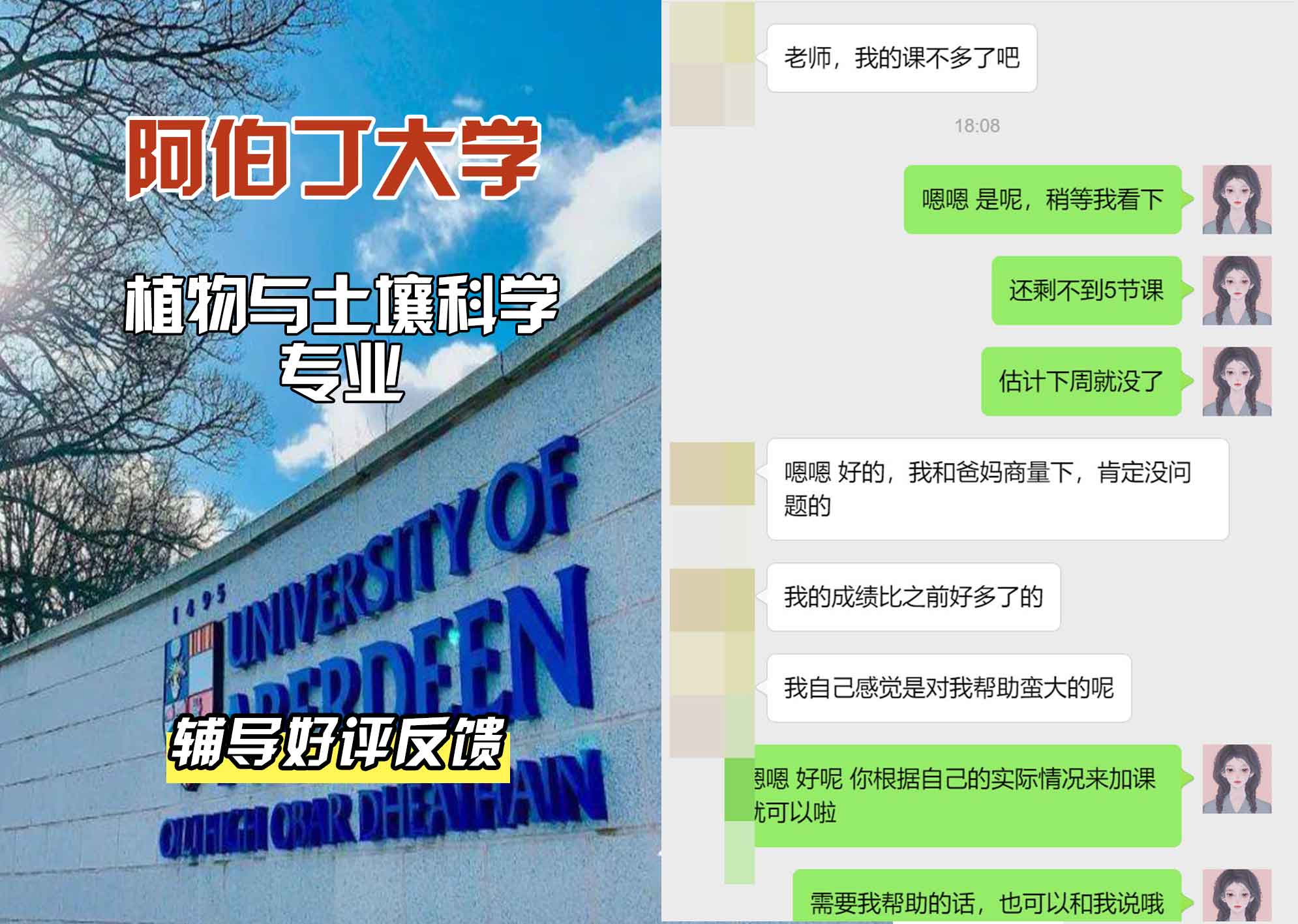 阿伯丁大学ABDN植物与土壤科学辅导好评反馈