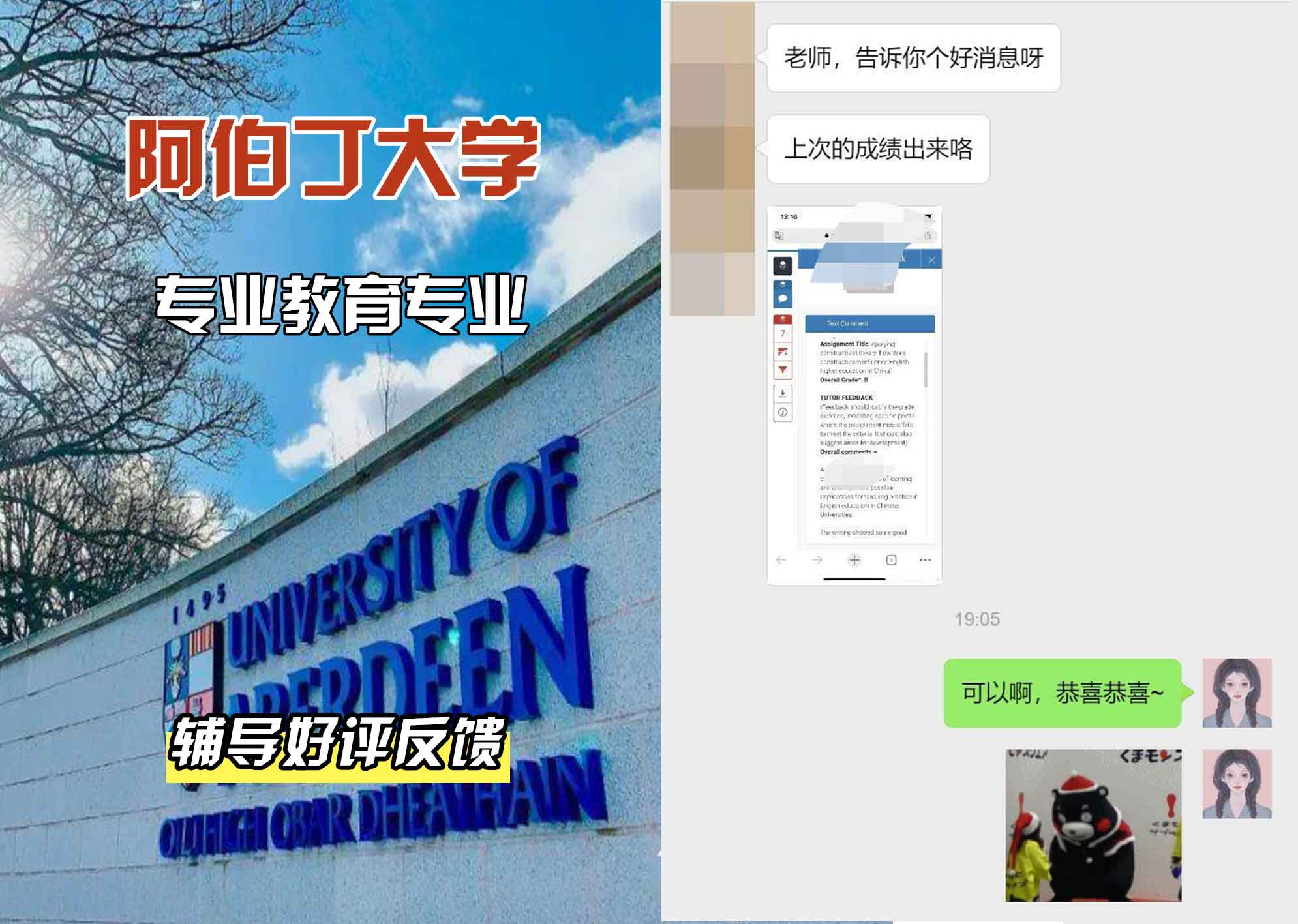 阿伯丁大学ABDN专业教育辅导好评反馈