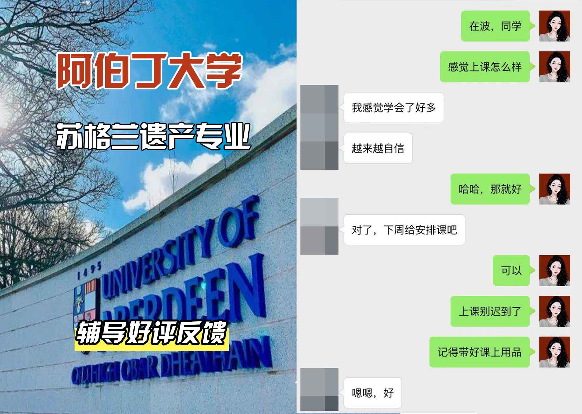 阿伯丁大学ABDN苏格兰遗产辅导好评反馈