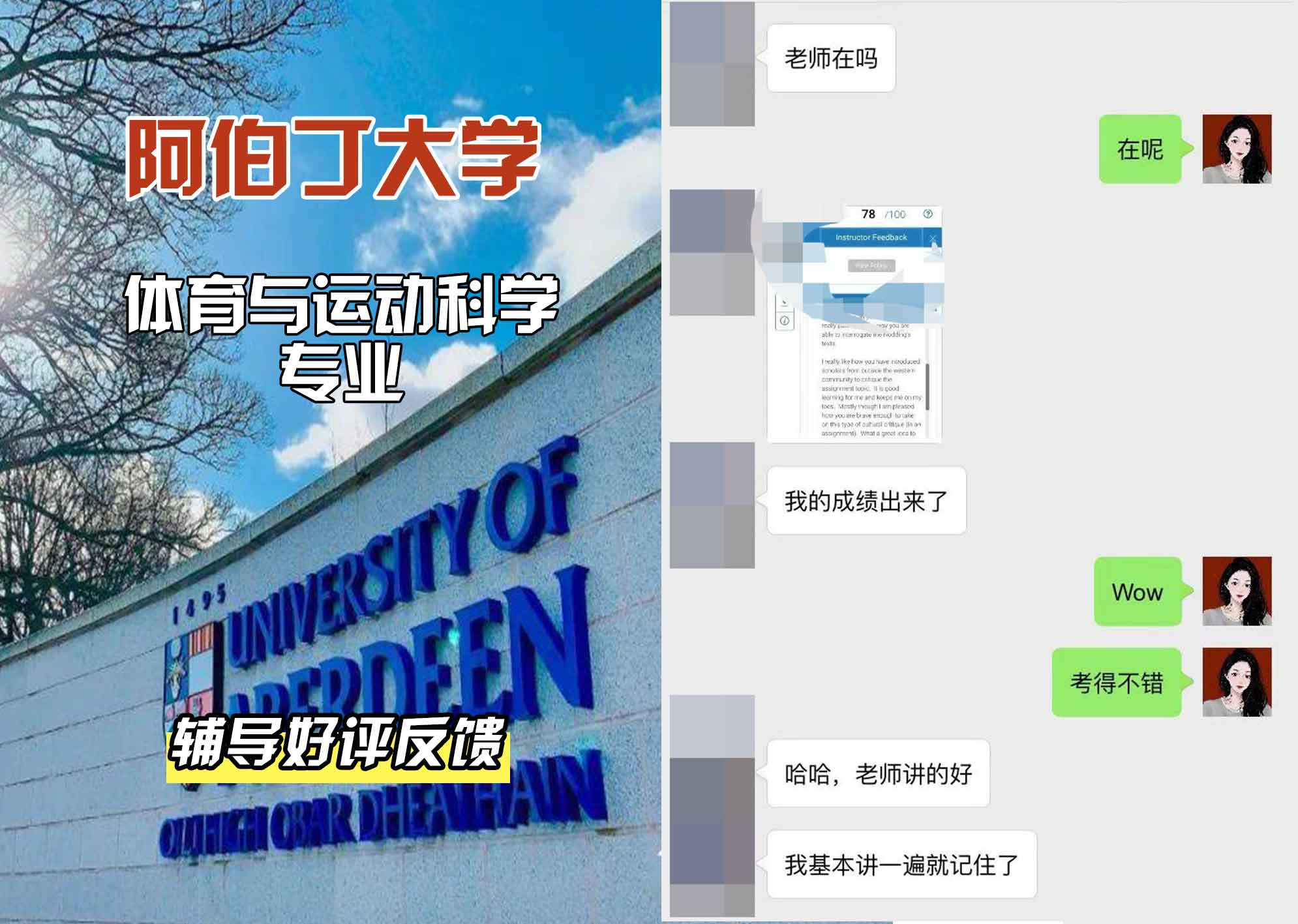 阿伯丁大学ABDN体育与运动科学辅导好评反馈
