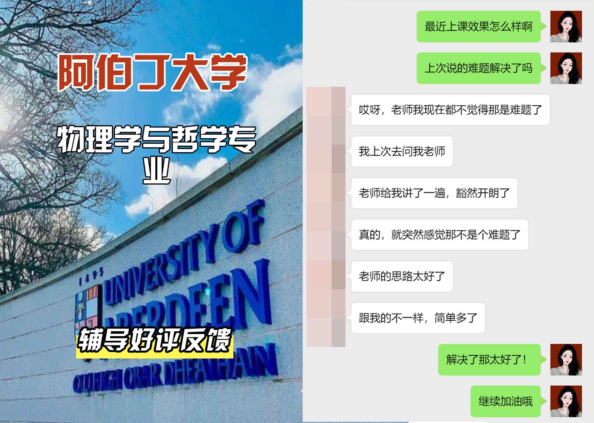 阿伯丁大学ABDN物理学与哲学辅导好评反馈