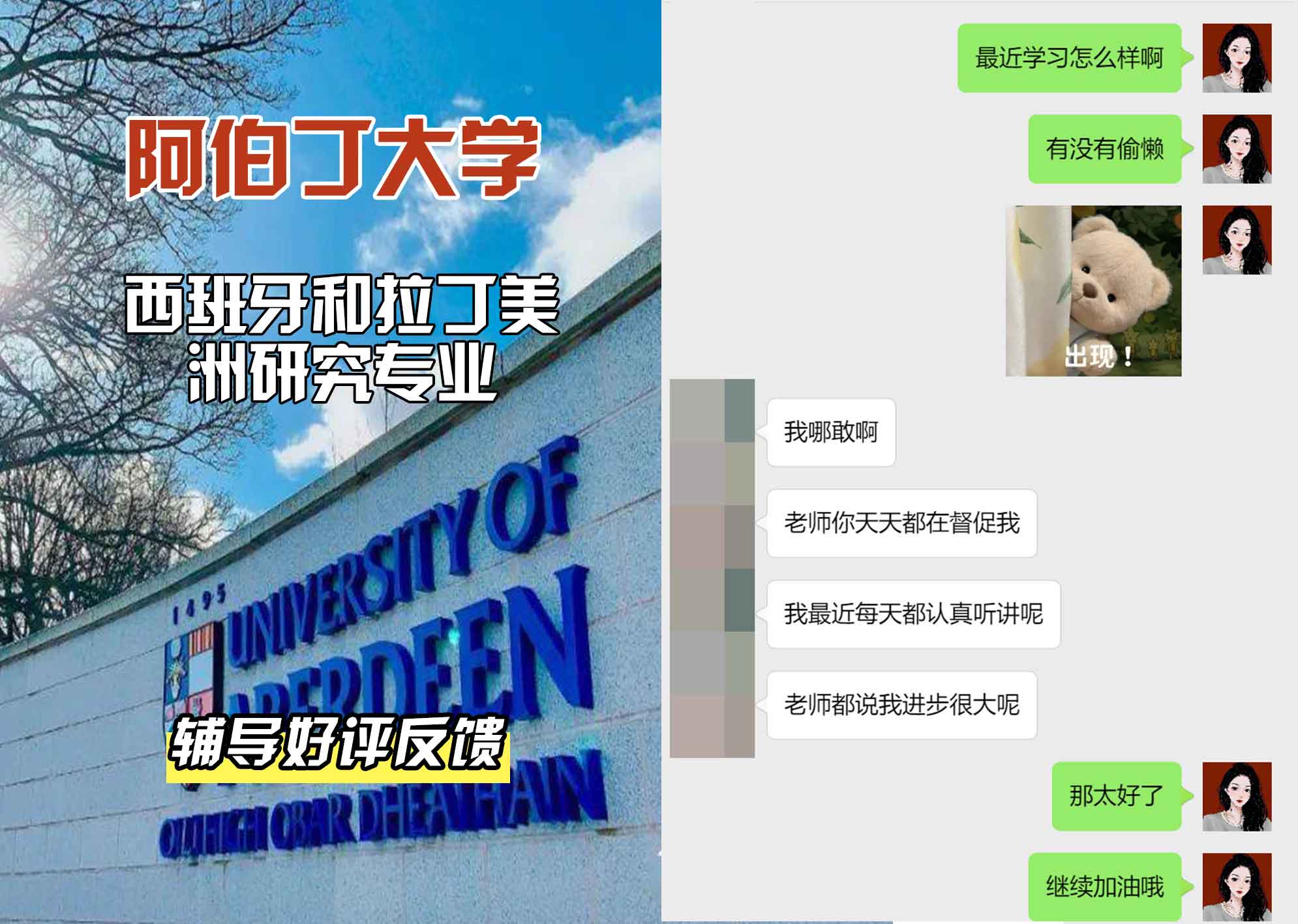 阿伯丁大学ABDN西班牙和拉丁美洲研究辅导好评反馈