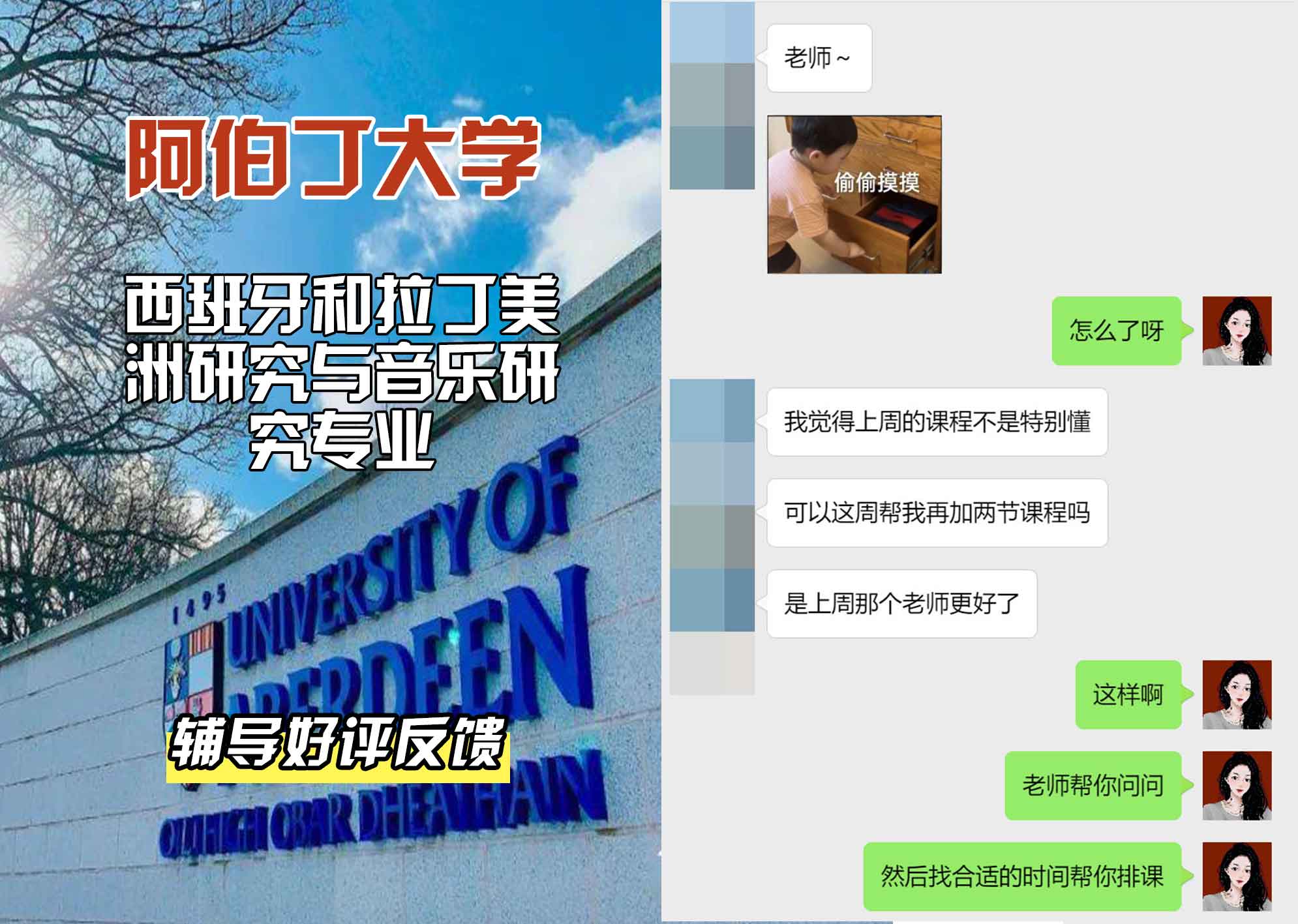 阿伯丁大学ABDN西班牙和拉丁美洲研究与音乐研究辅导好评反馈