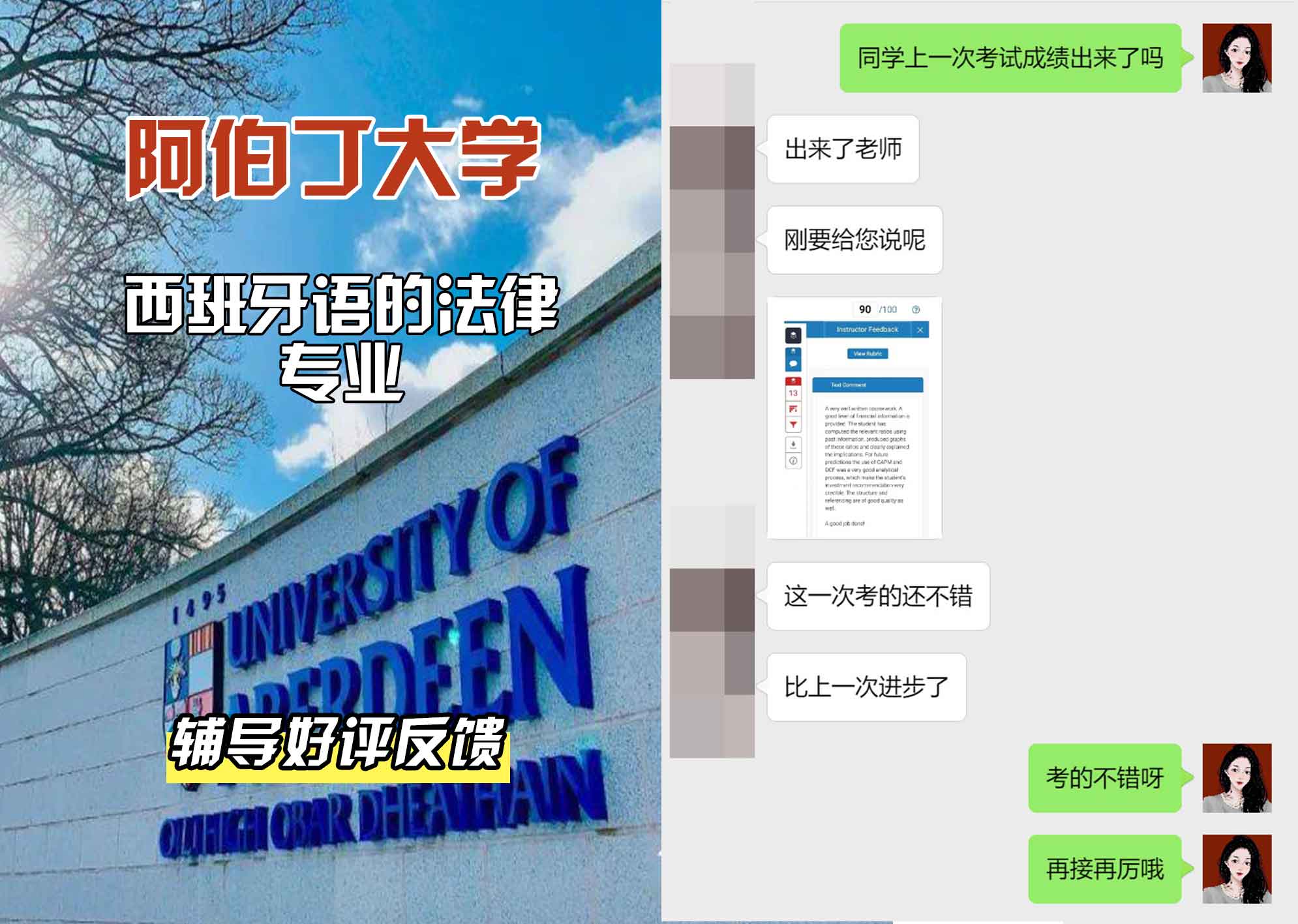 阿伯丁大学ABDN西班牙语的法律辅导好评反馈