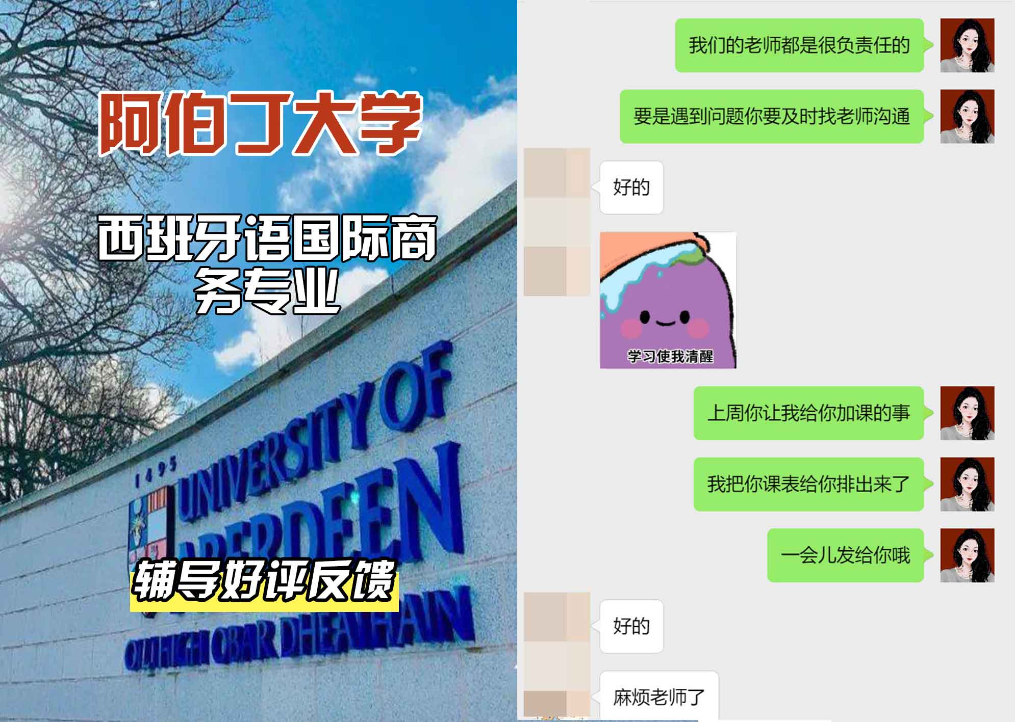 阿伯丁大学ABDN西班牙语国际商务辅导好评反馈