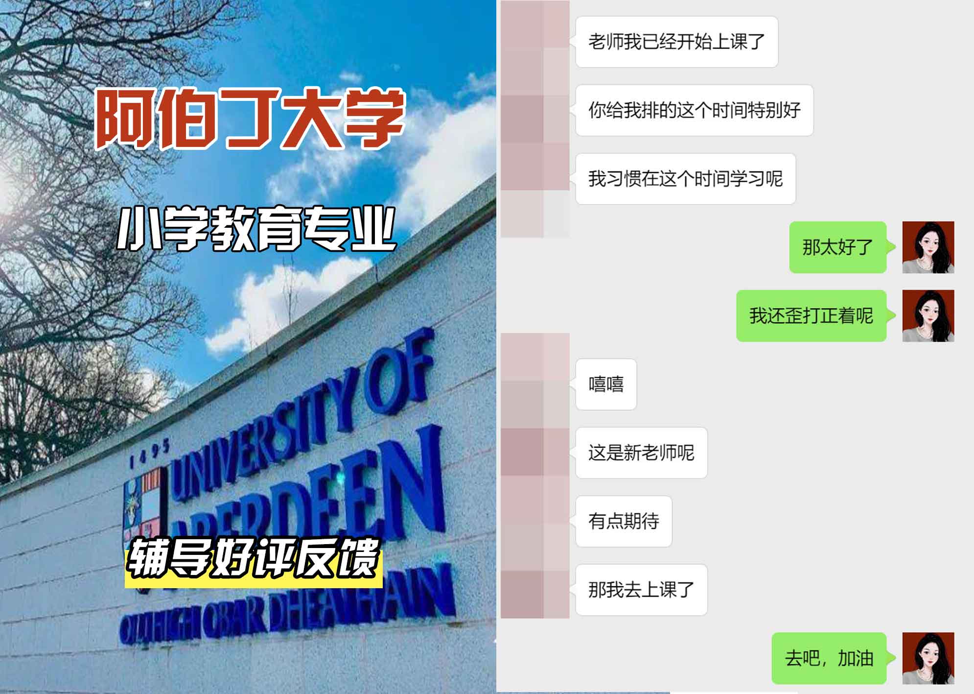 阿伯丁大学ABDN小学教育辅导好评反馈