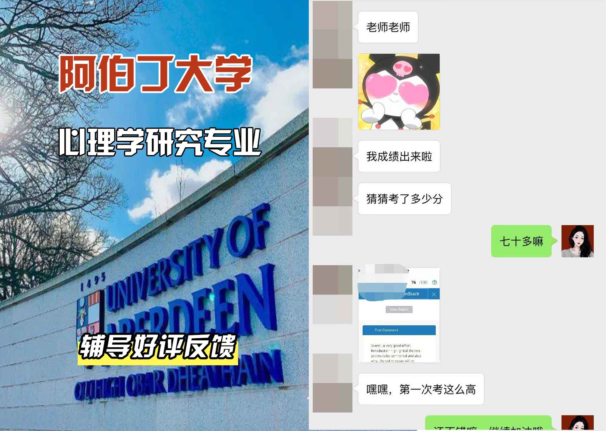 阿伯丁大学ABDN心理学研究辅导好评反馈
