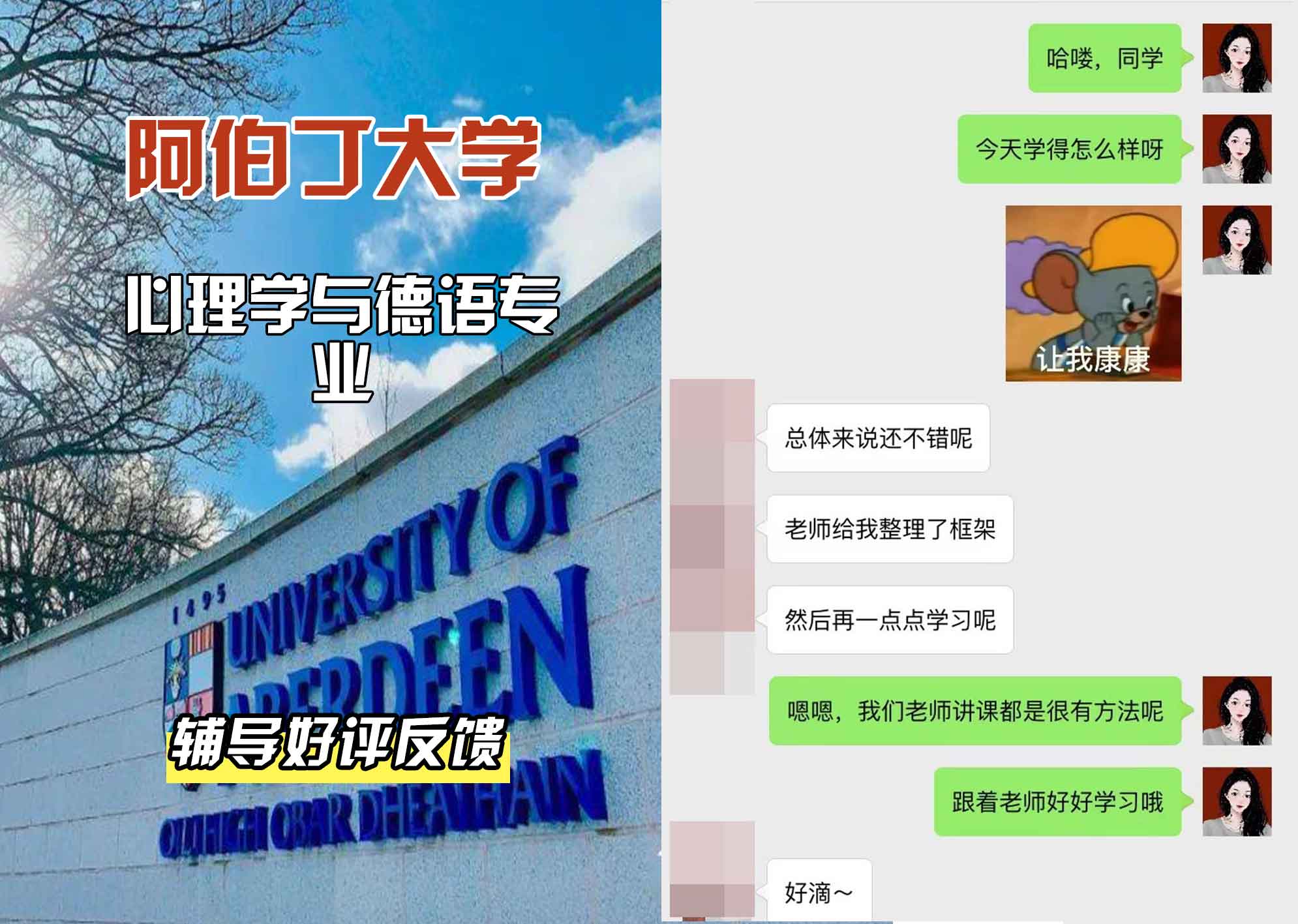 阿伯丁大学ABDN心理学与德语辅导好评反馈