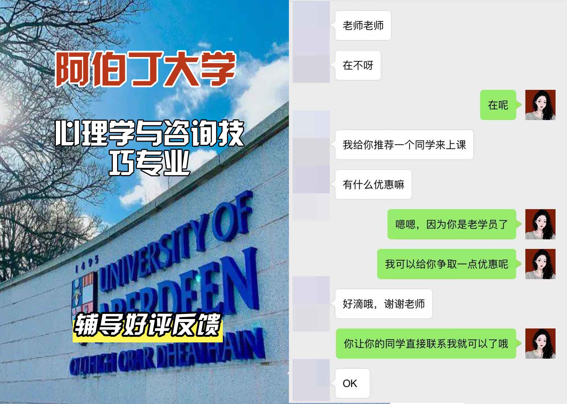 阿伯丁大学ABDN心理学与咨询技巧辅导好评反馈