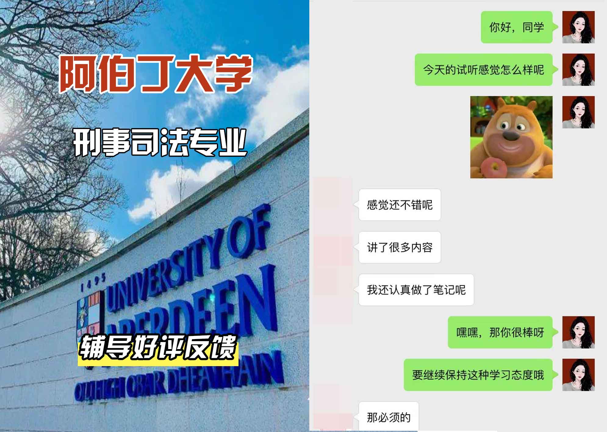 阿伯丁大学ABDN刑事司法辅导好评反馈