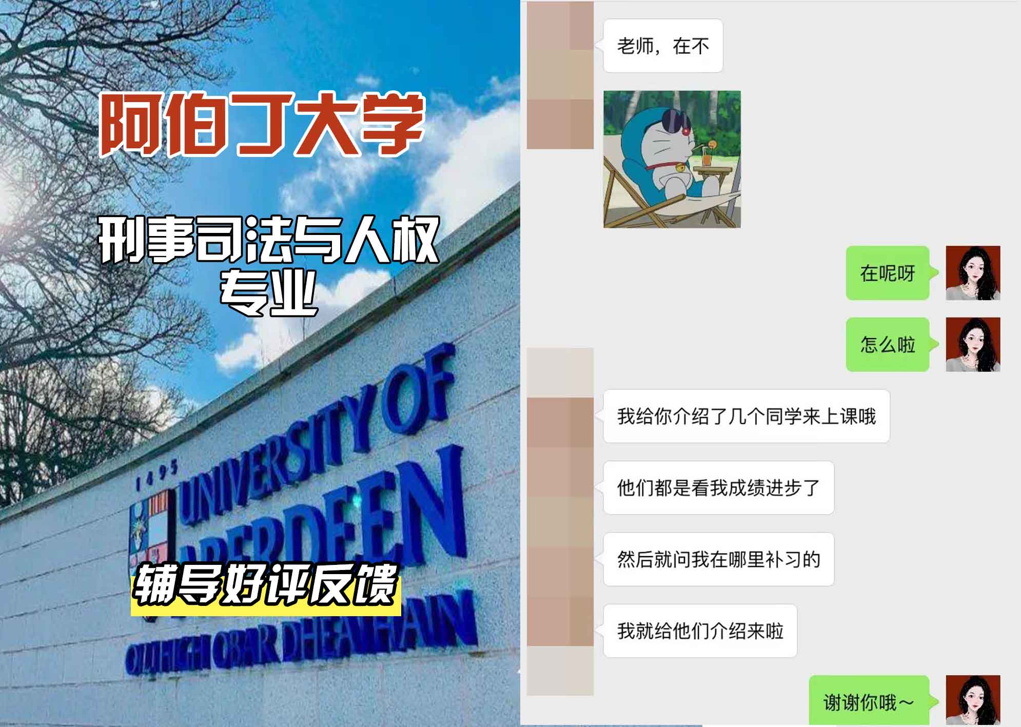 阿伯丁大学ABDN刑事司法与人权辅导好评反馈
