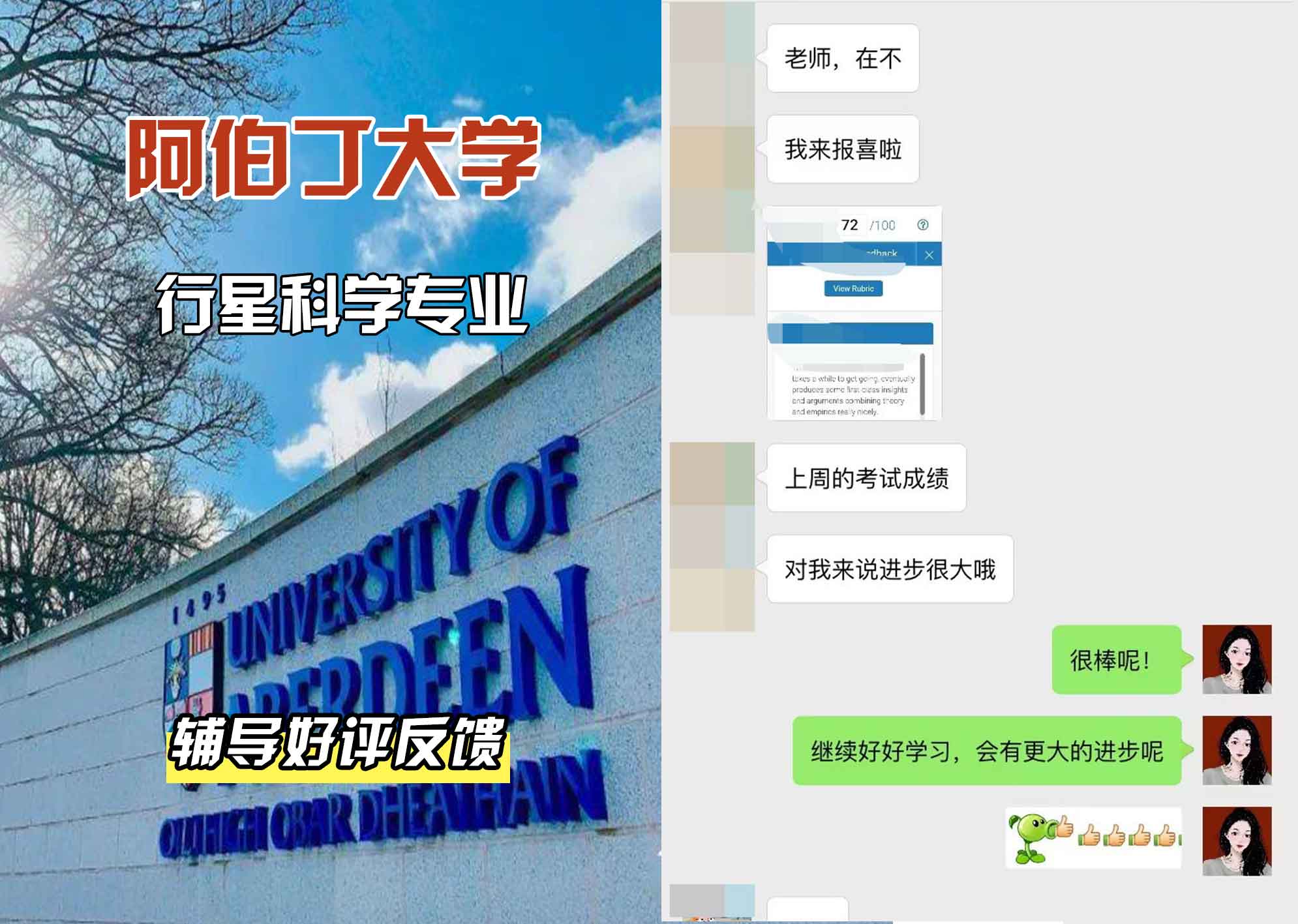 阿伯丁大学ABDN行星科学辅导好评反馈