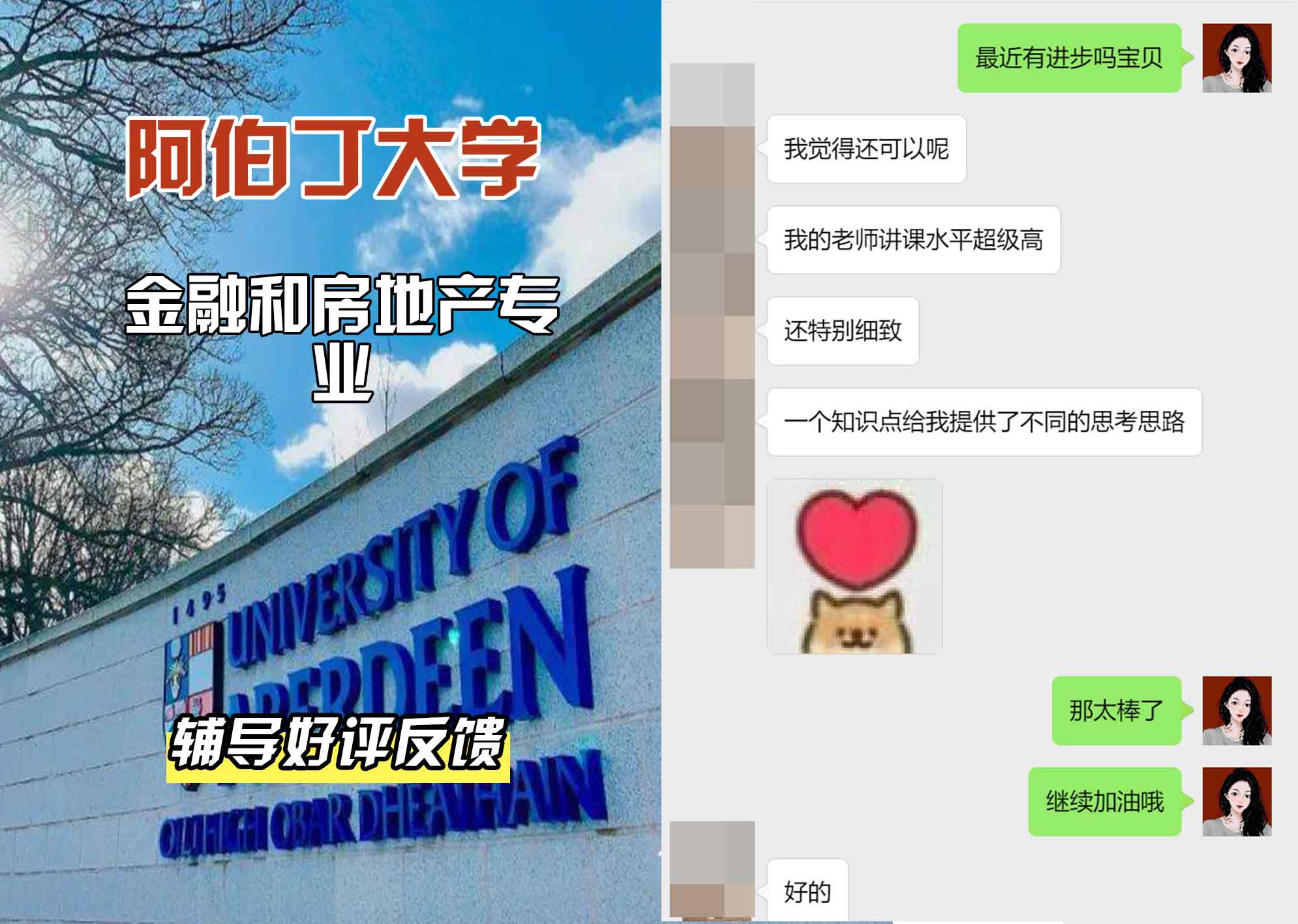 阿伯丁大学ABDN金融和房地产辅导好评反馈