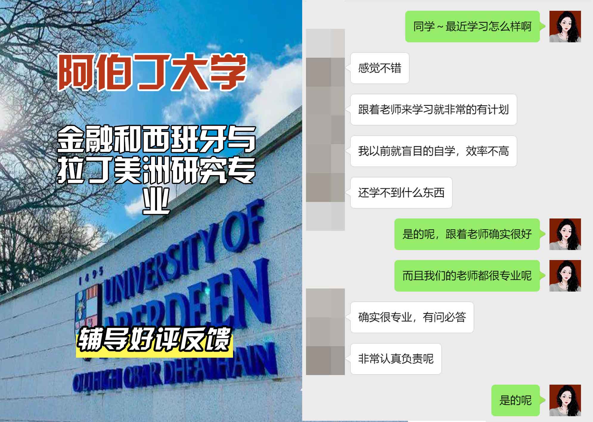 阿伯丁大学ABDN金融和西班牙与拉丁美洲研究辅导好评反馈