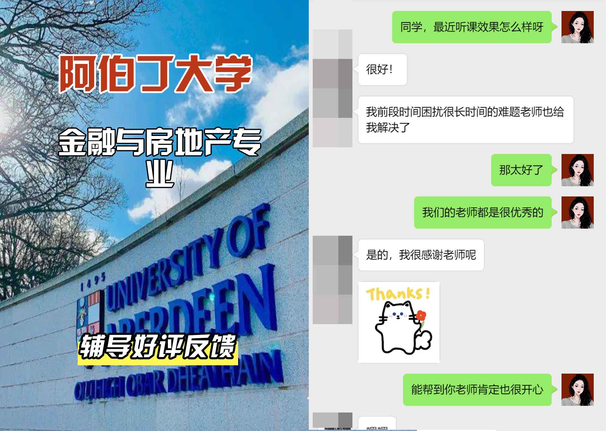 阿伯丁大学ABDN金融与房地产辅导好评反馈