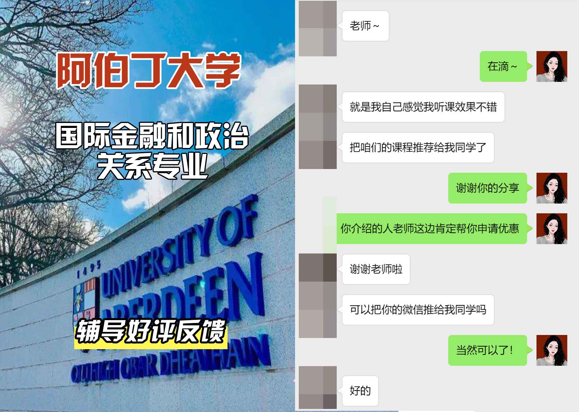 阿伯丁大学ABDN国际金融与政治关系辅导好评反馈