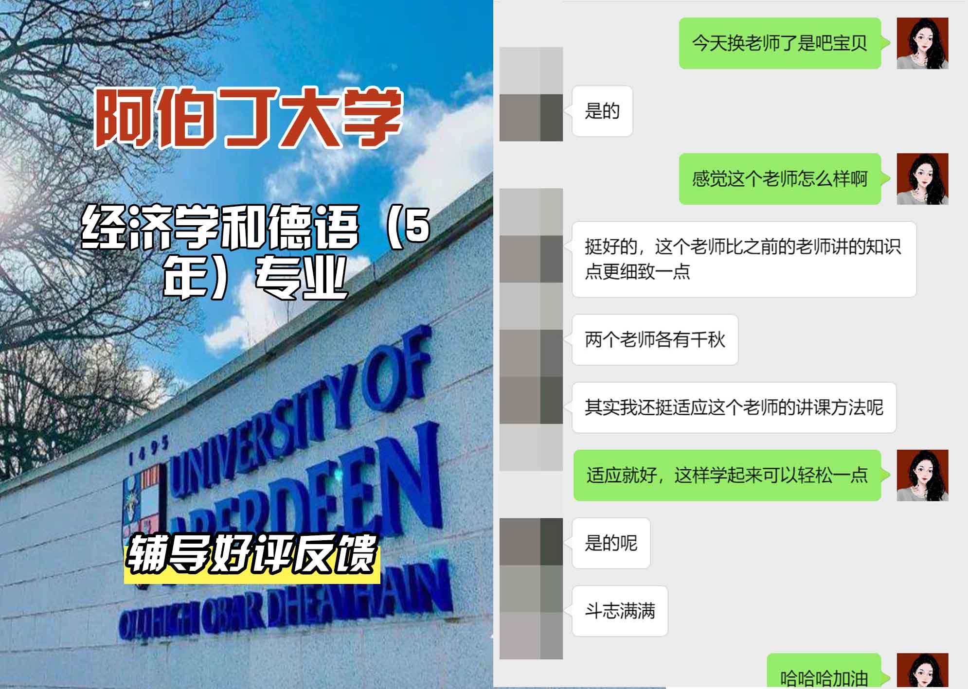 阿伯丁大学ABDN经济学和德语（5年）辅导好评反馈