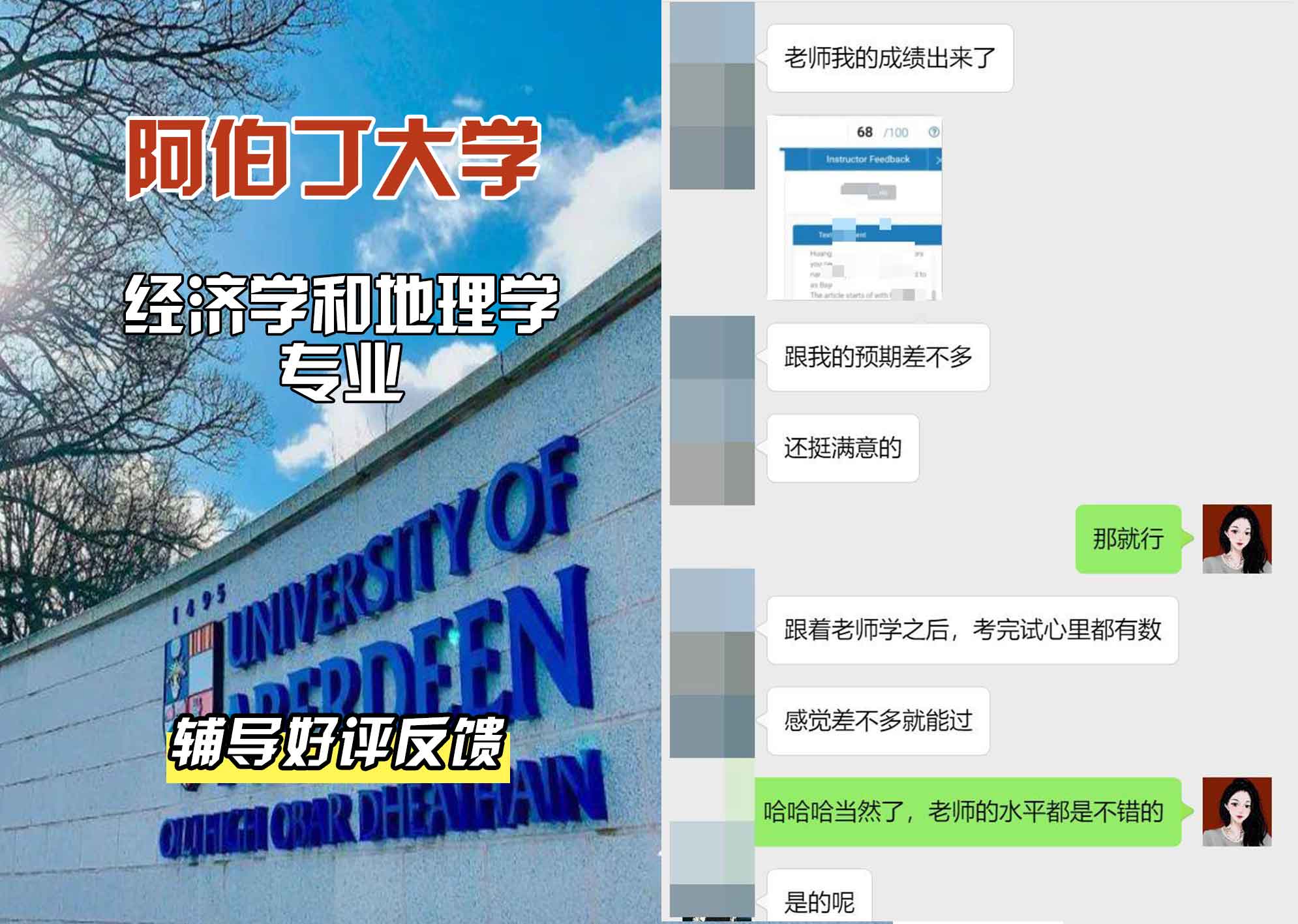 阿伯丁大学ABDN经济学和地理学辅导好评反馈