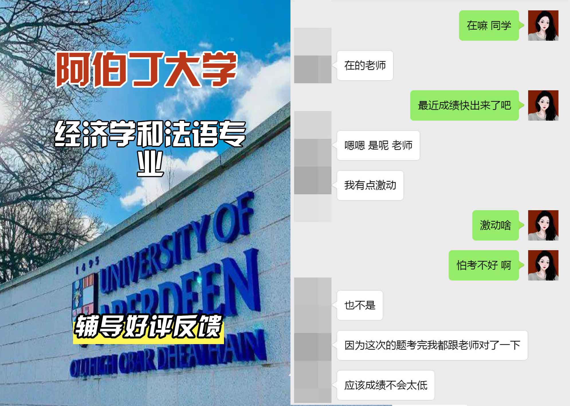 阿伯丁大学ABDN经济学和法语辅导好评反馈