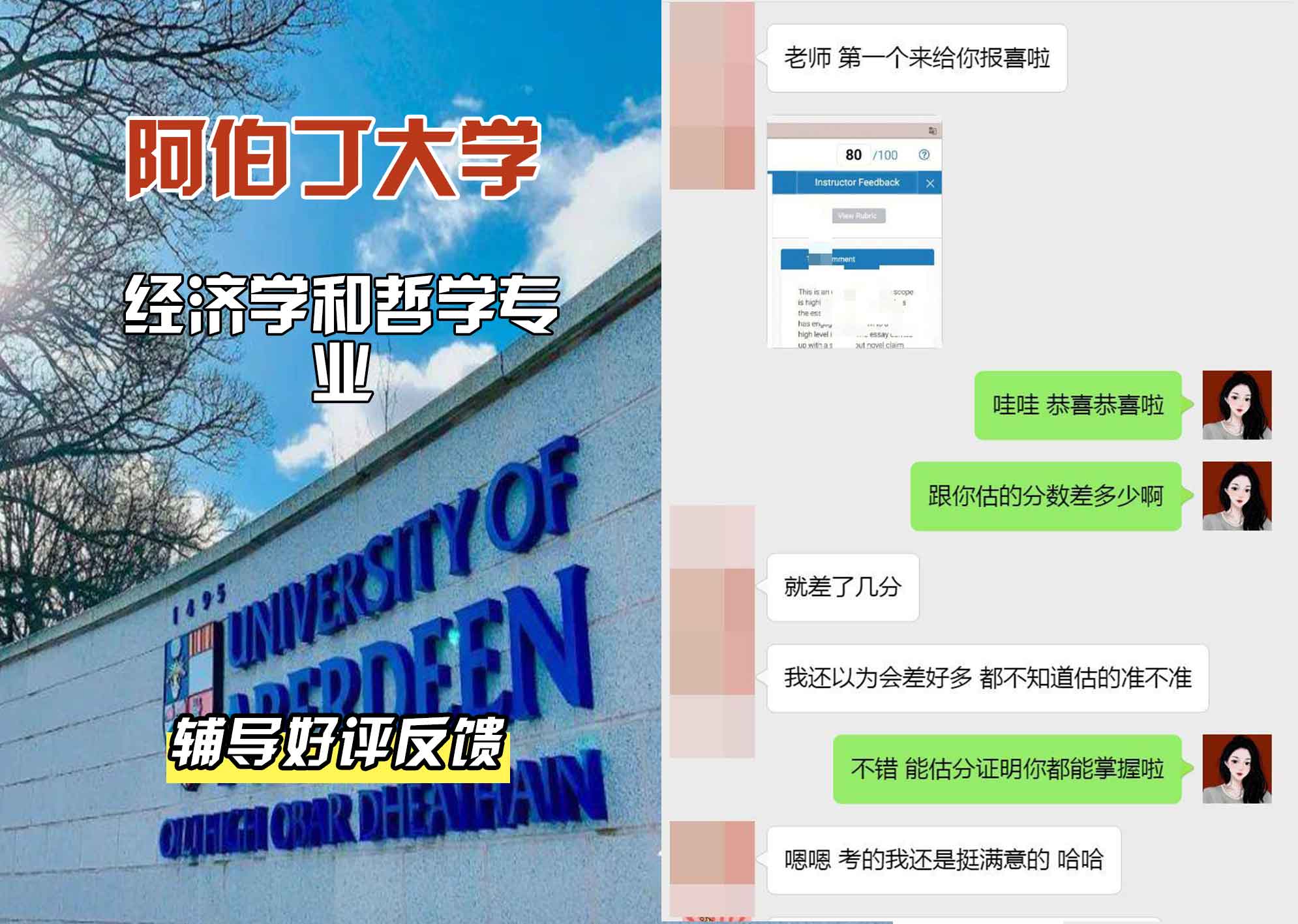 阿伯丁大学ABDN经济学和哲学辅导好评反馈
