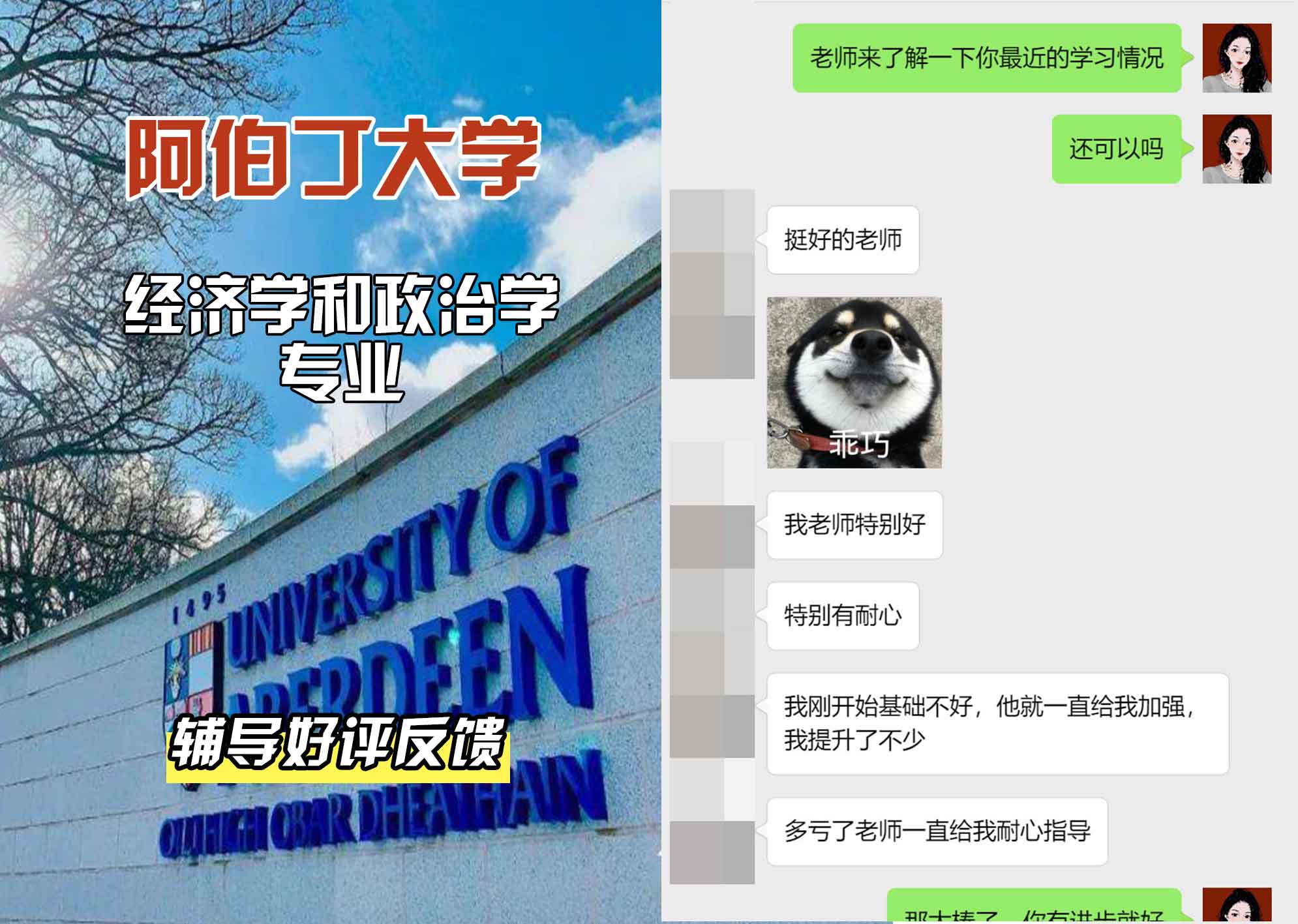 阿伯丁大学ABDN经济学和政治学辅导好评反馈